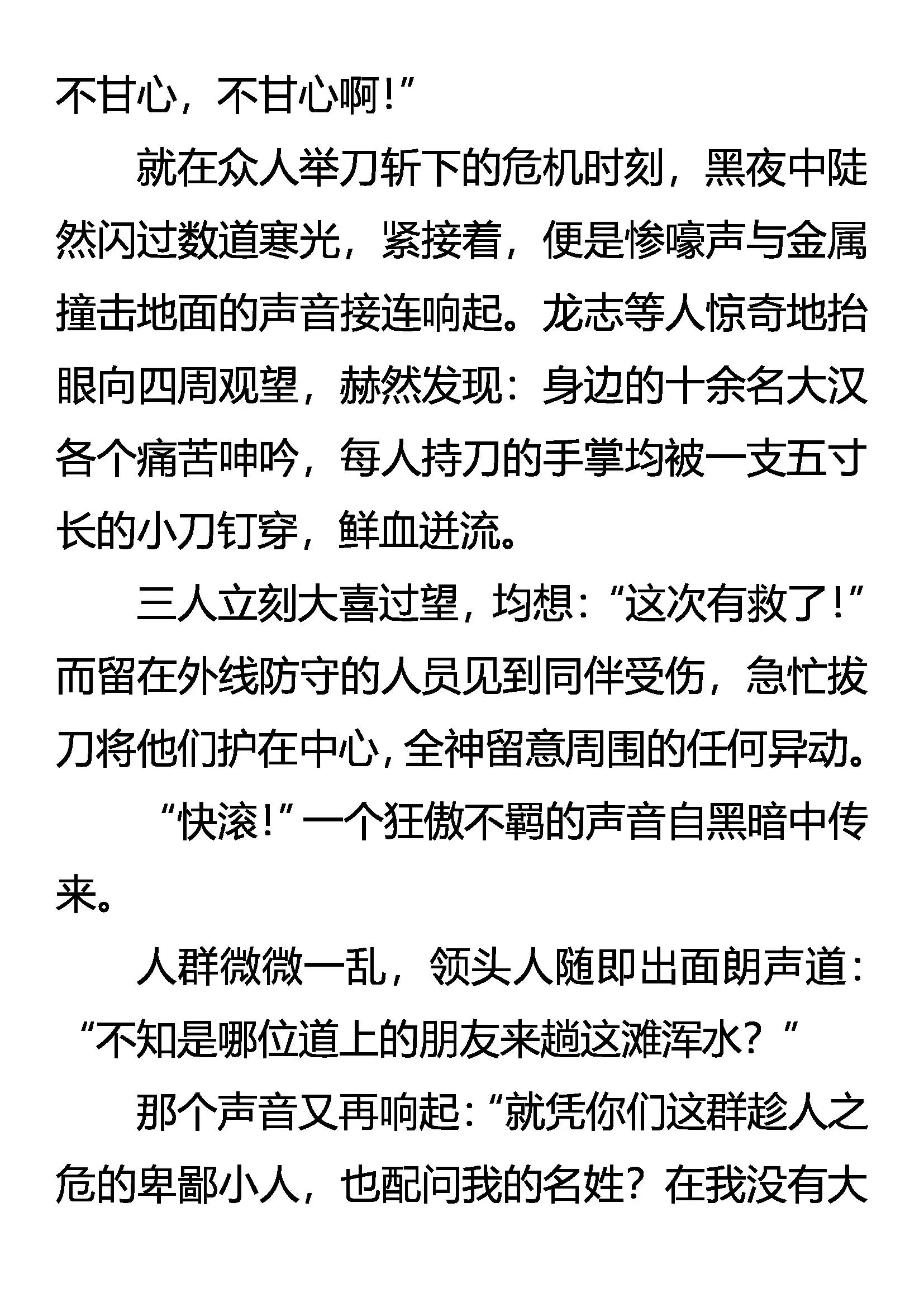 《创始录》雨中情 刀下爱 第19页