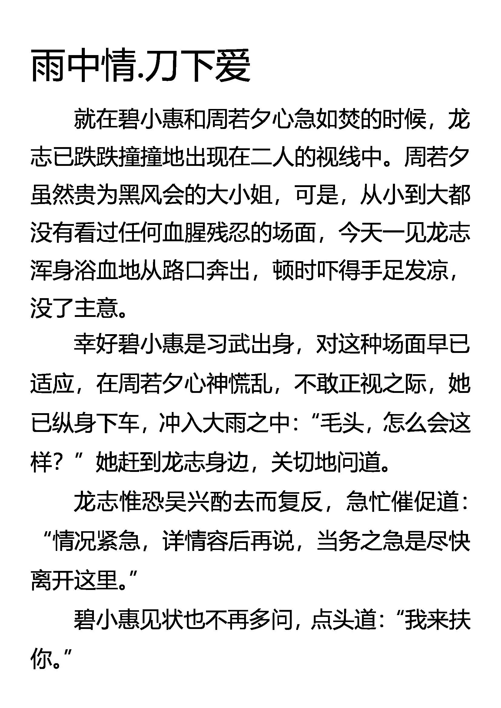 《创始录》雨中情 刀下爱 第1页