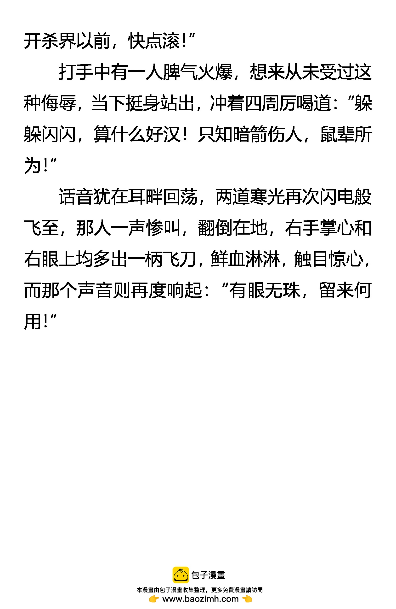 《创始录》雨中情 刀下爱 第20页