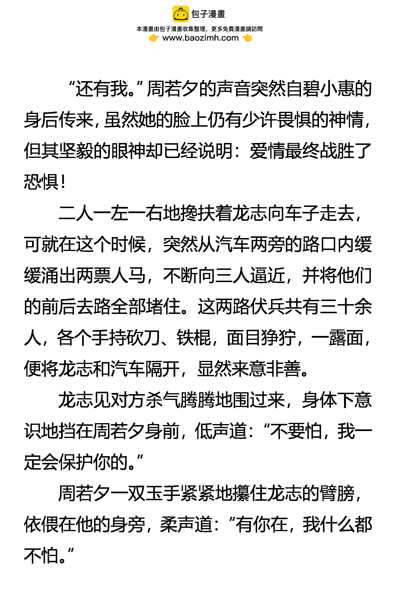《创始录》雨中情 刀下爱 第2页