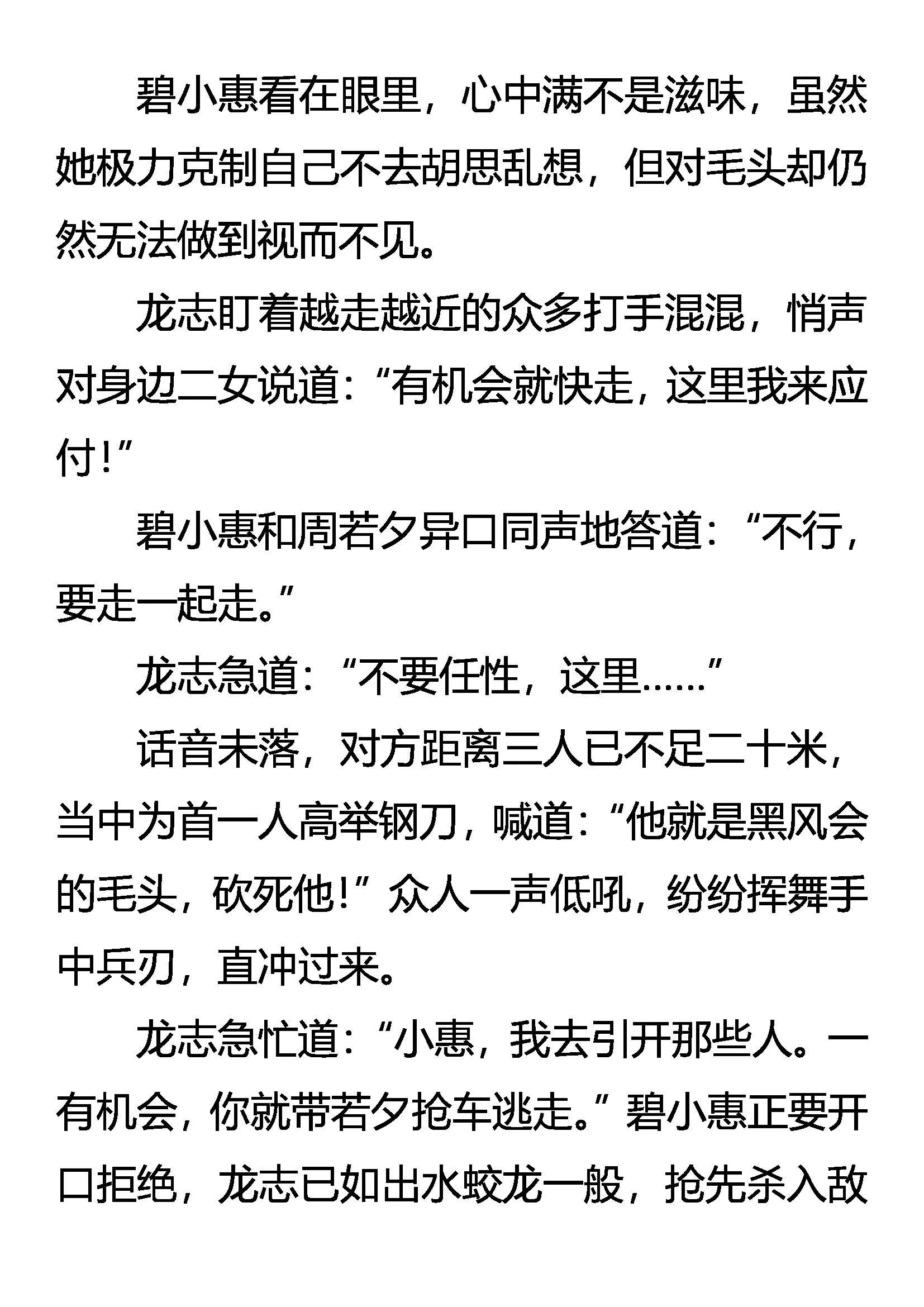 《创始录》雨中情 刀下爱 第3页