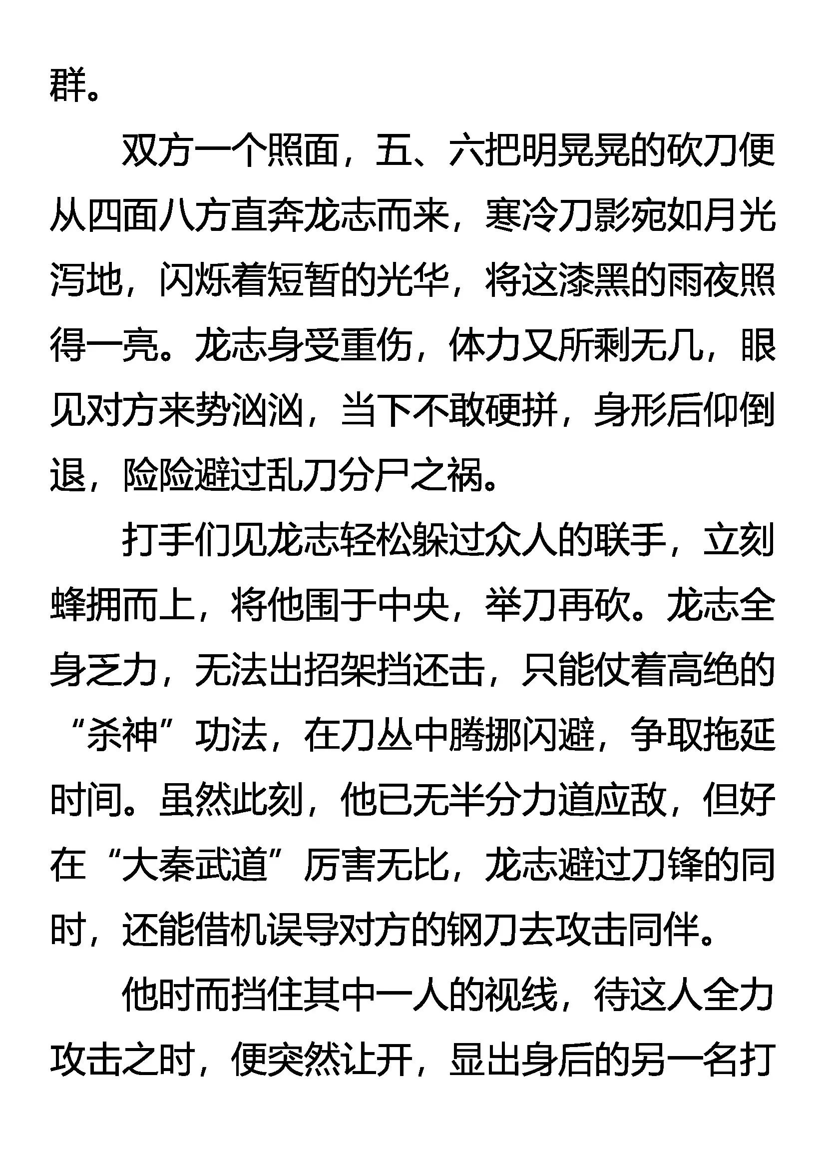 《创始录》雨中情 刀下爱 第4页