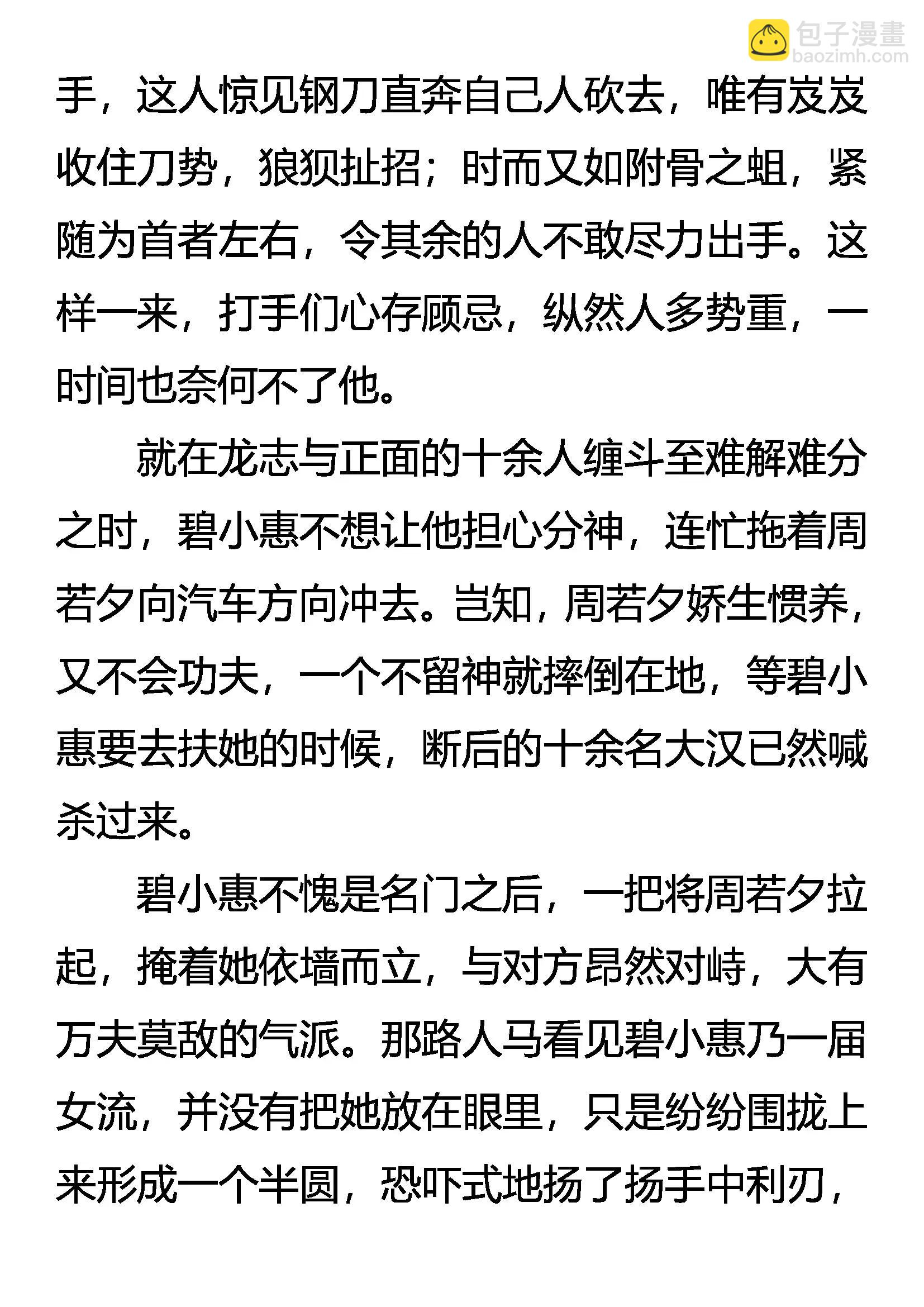 《创始录》雨中情 刀下爱 第5页