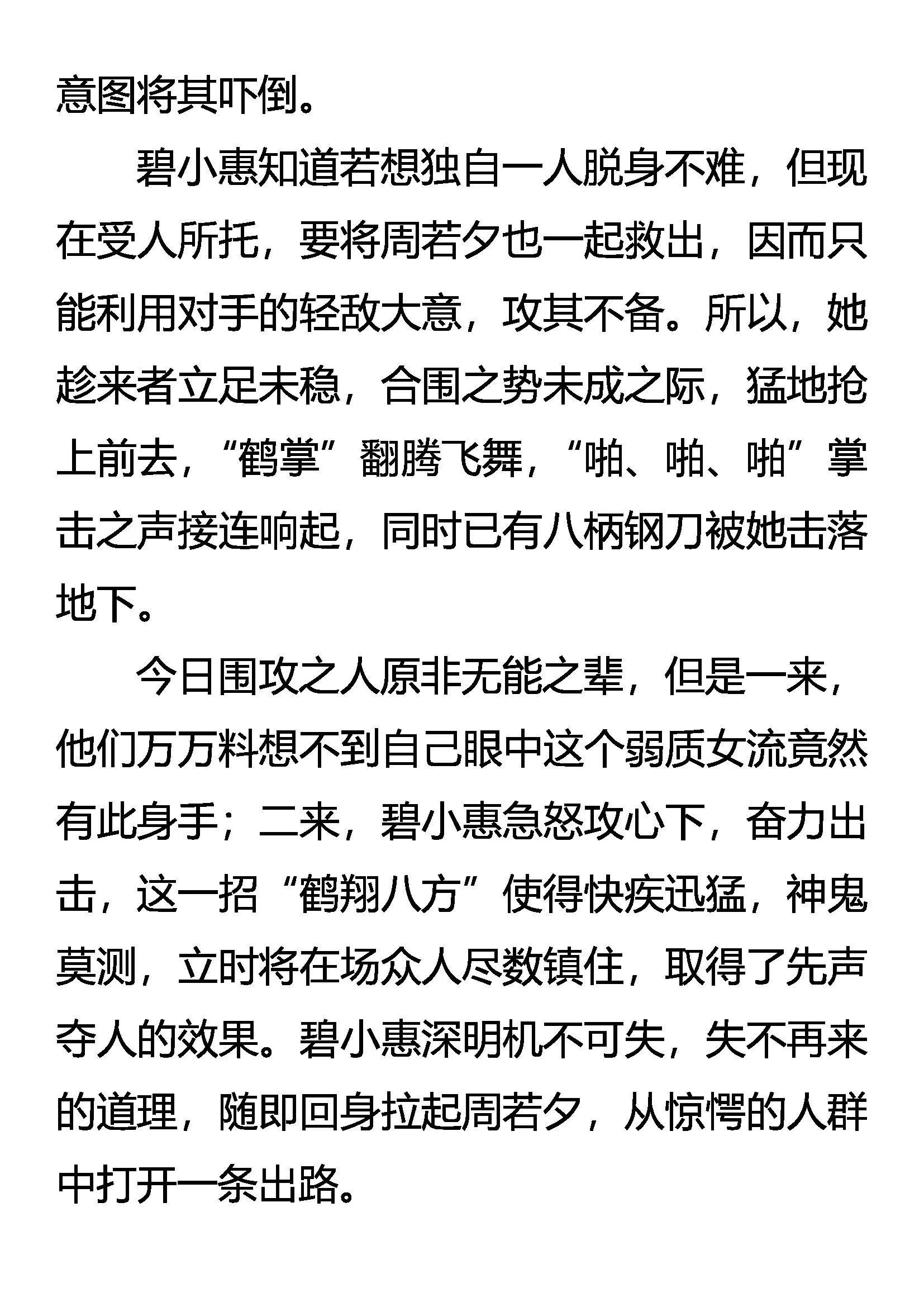 《创始录》雨中情 刀下爱 第6页