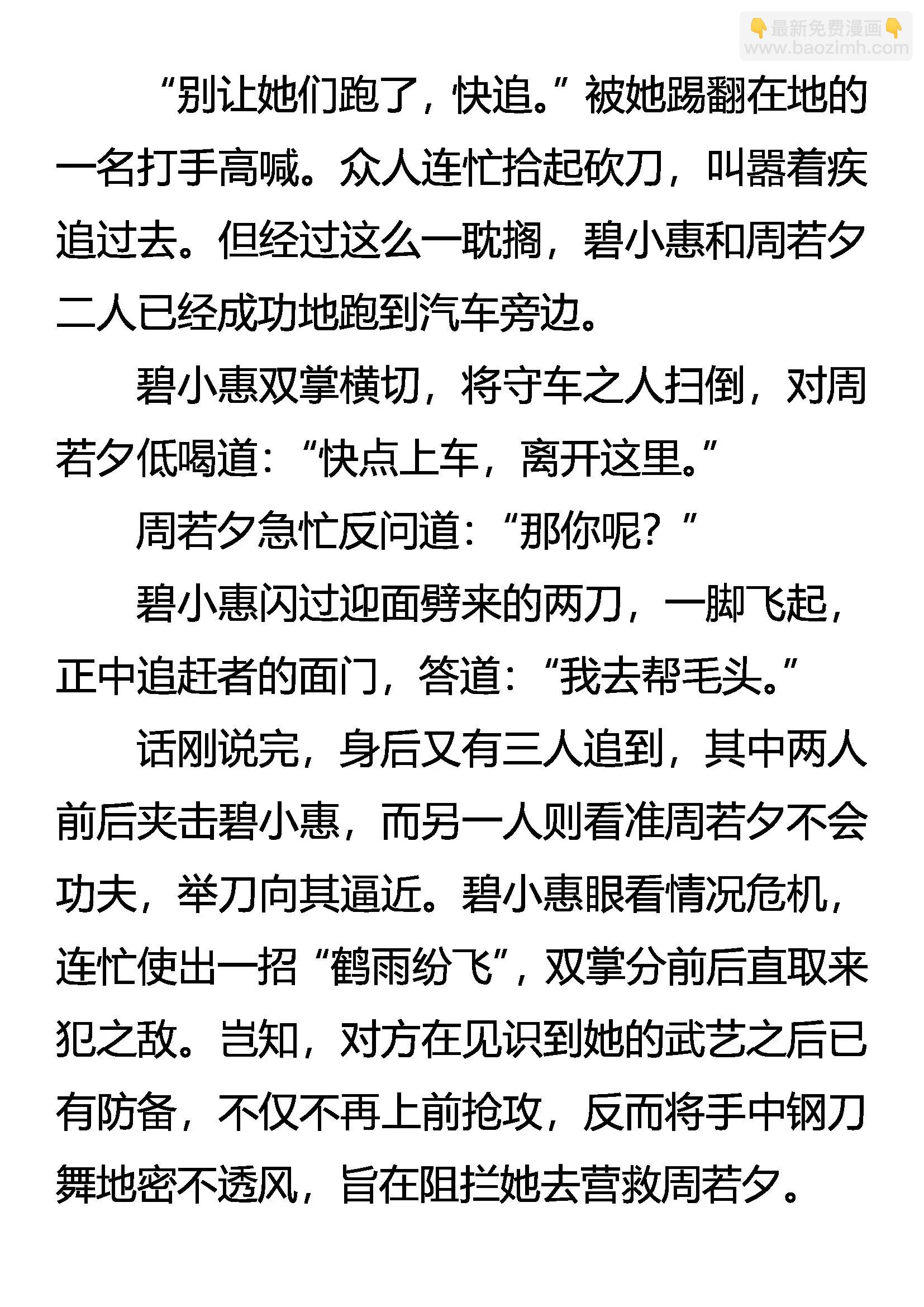 《创始录》雨中情 刀下爱 第7页