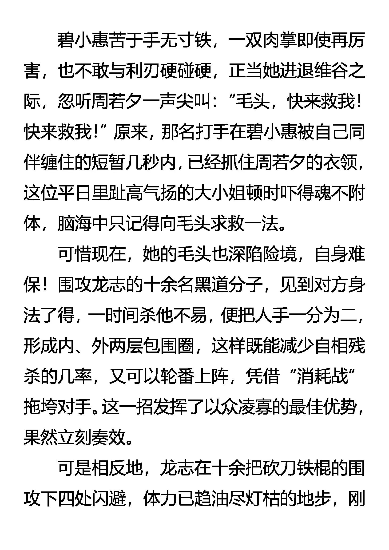 《创始录》雨中情 刀下爱 第8页