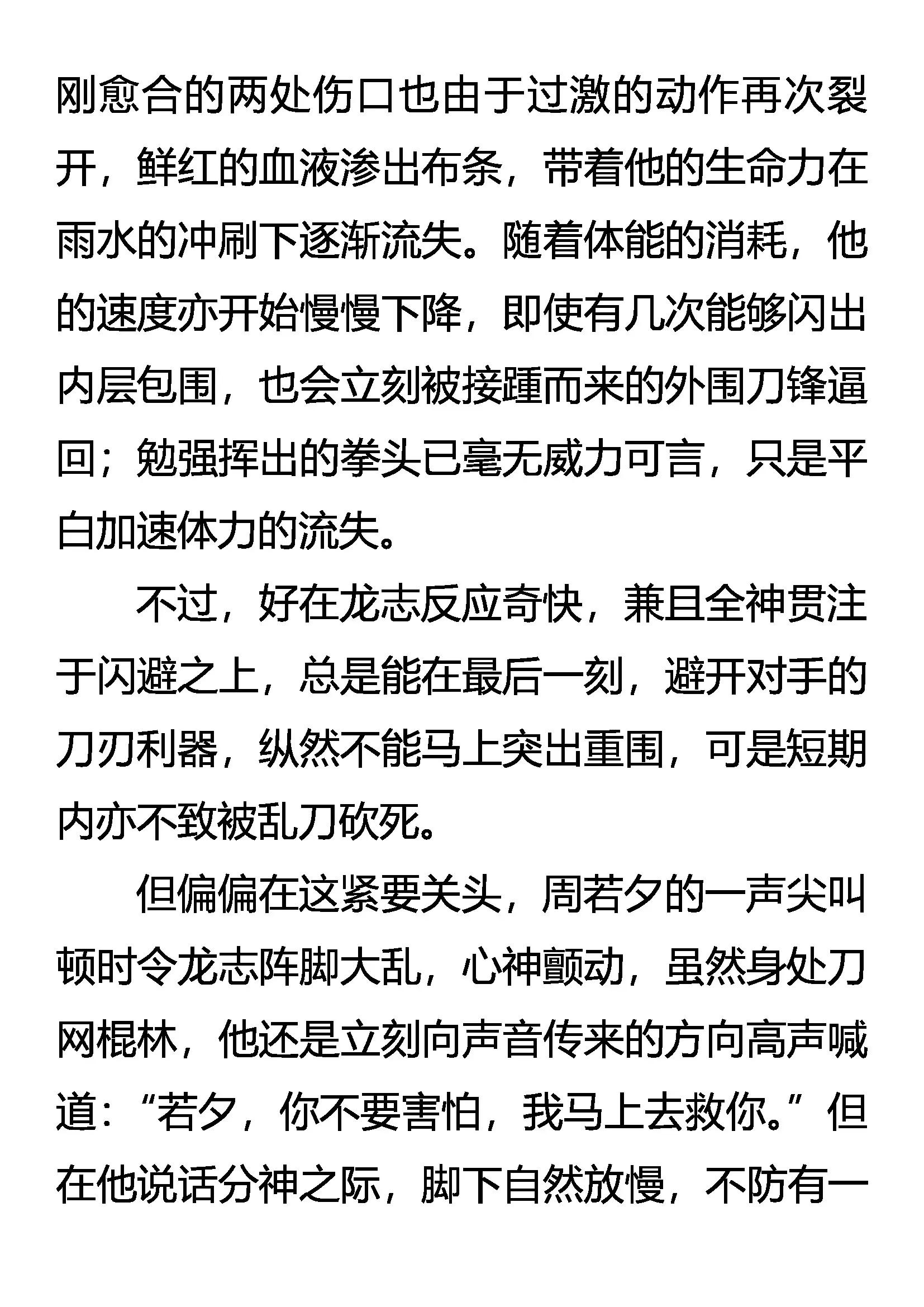 《创始录》雨中情 刀下爱 第9页