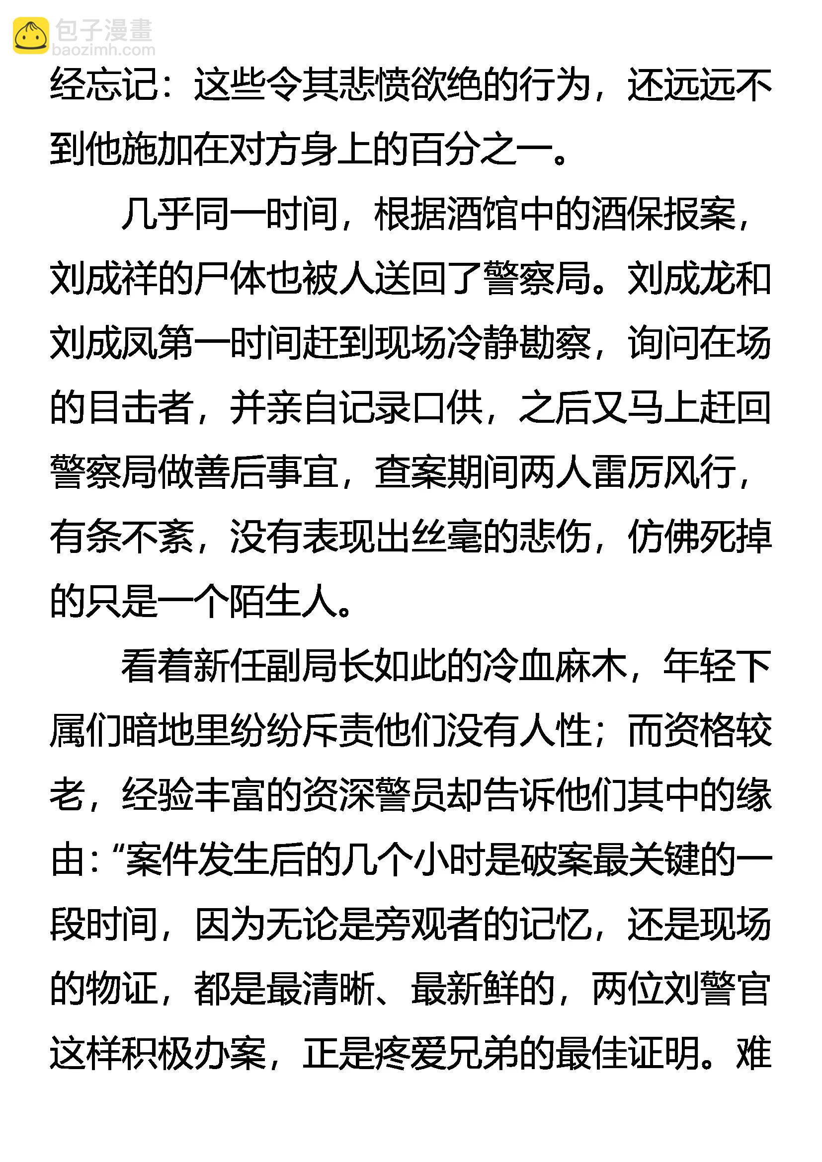 《创始录》狼烟初起 第10页