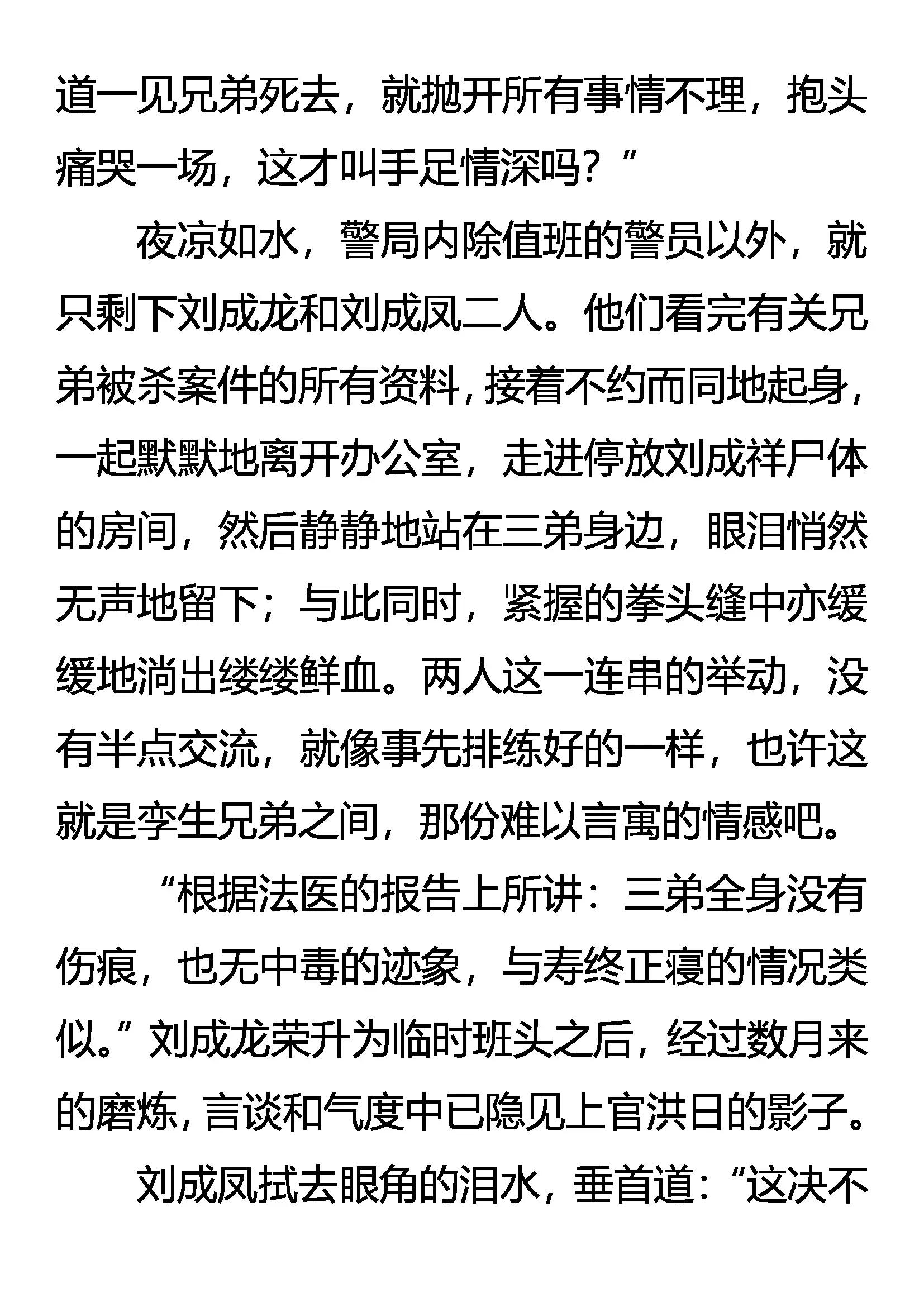 《创始录》狼烟初起 第11页