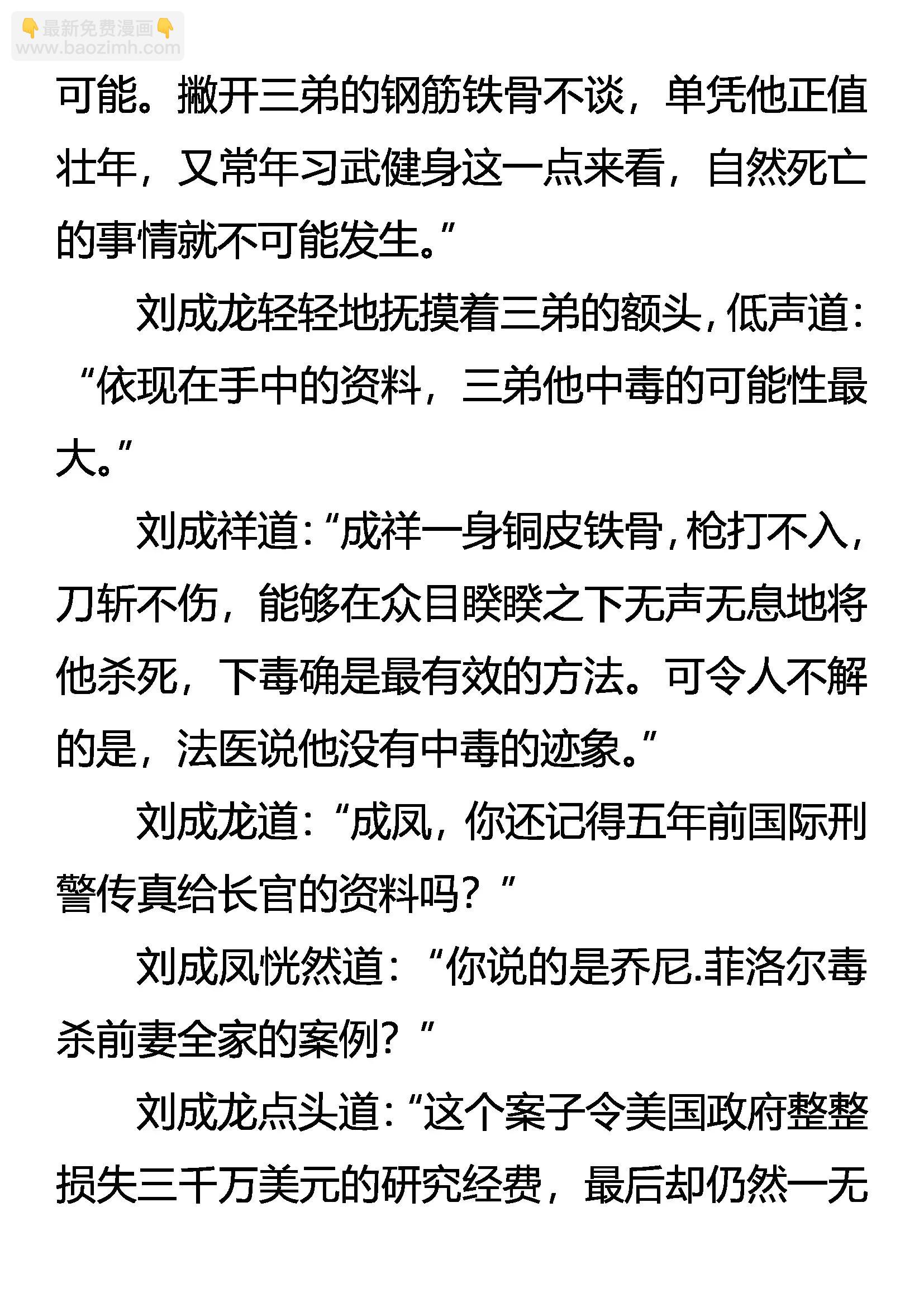《创始录》狼烟初起 第12页