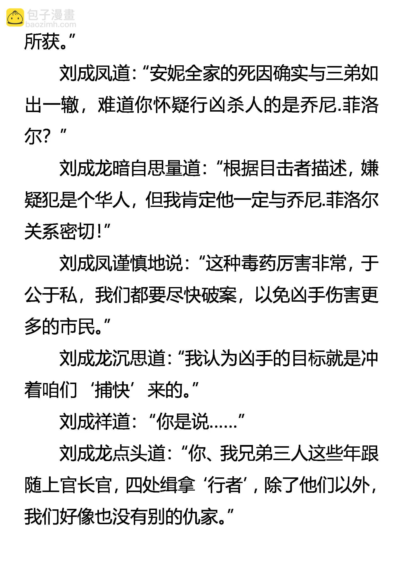 《创始录》狼烟初起 第13页
