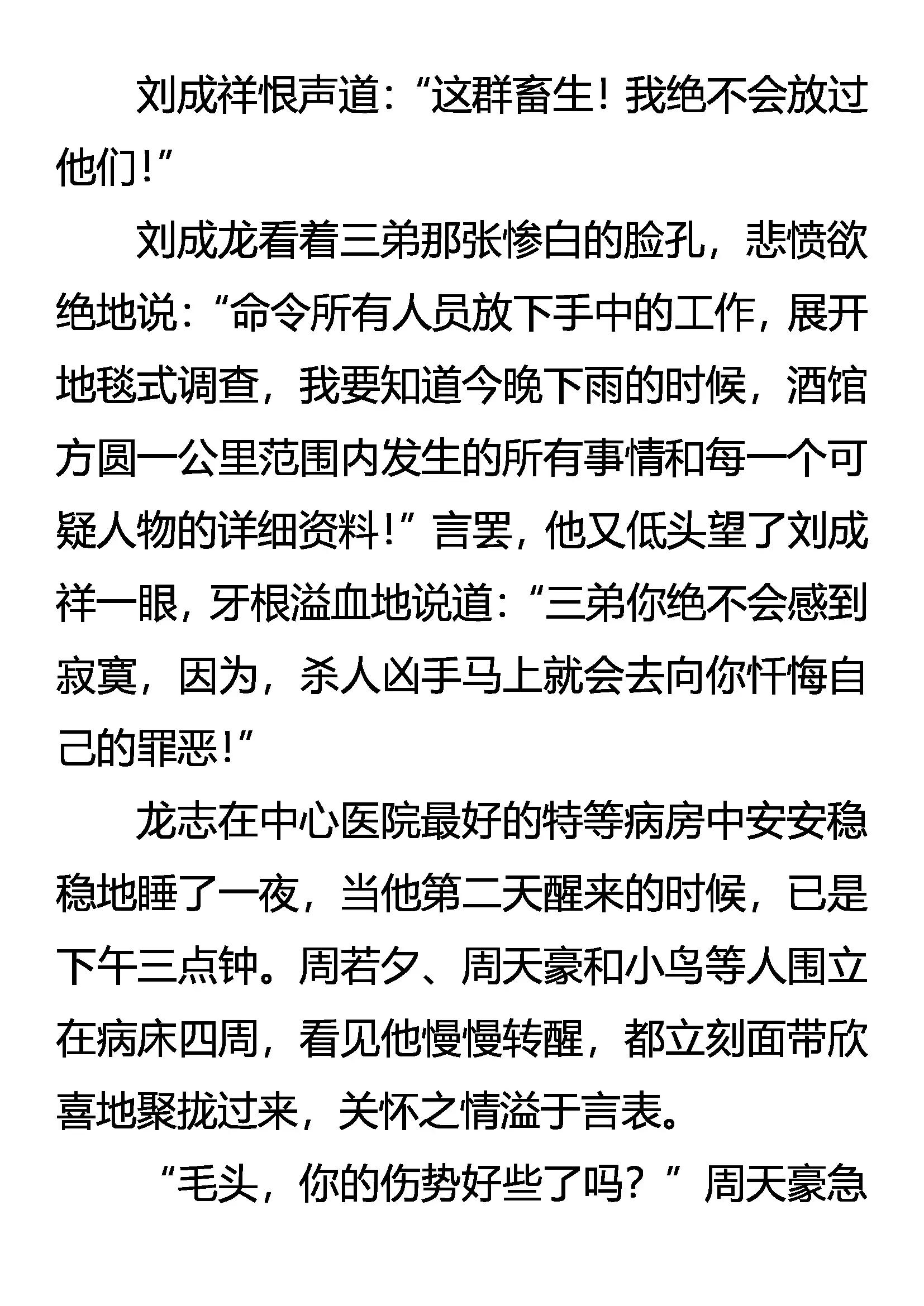 《创始录》狼烟初起 第14页