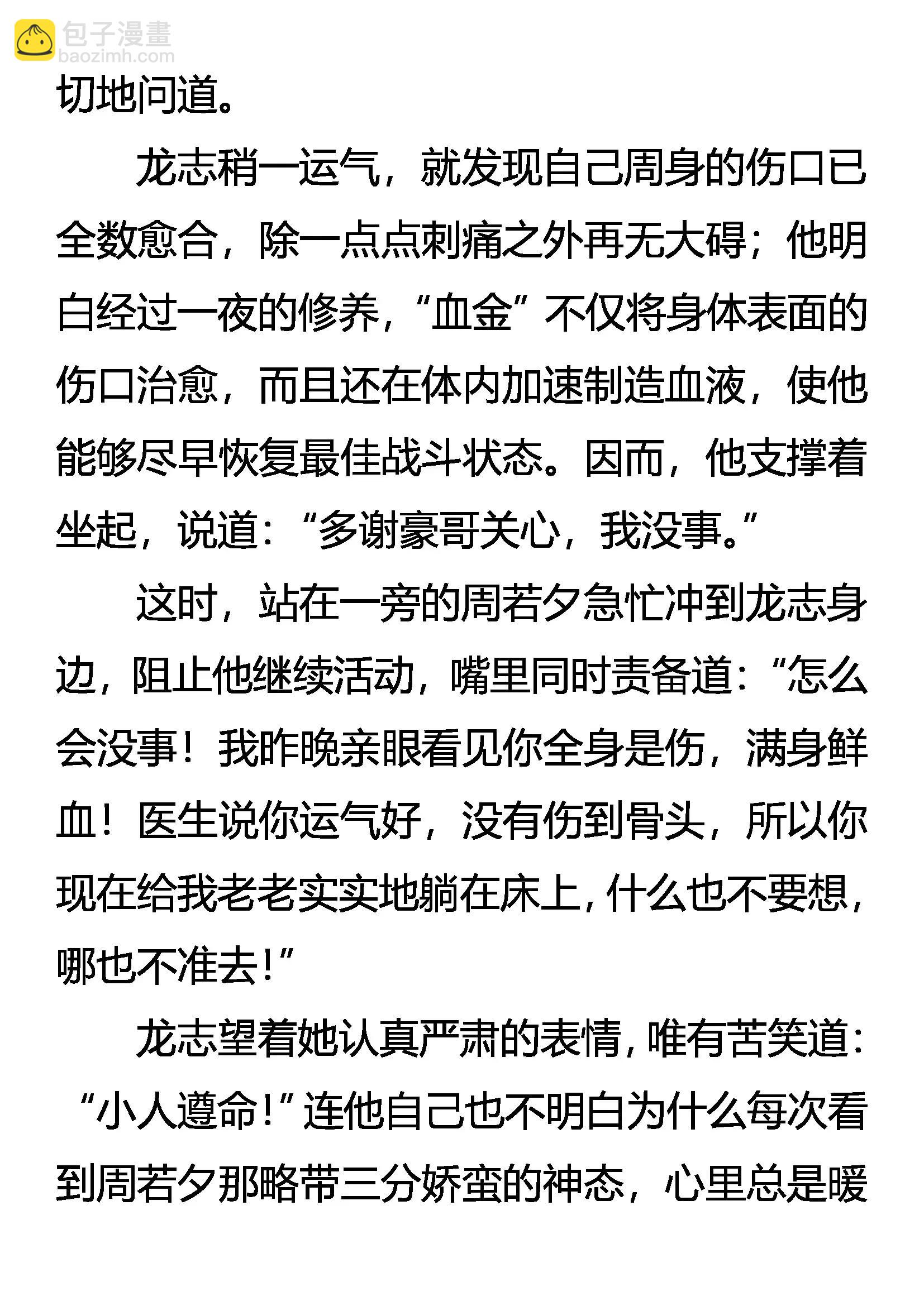 《创始录》狼烟初起 第15页
