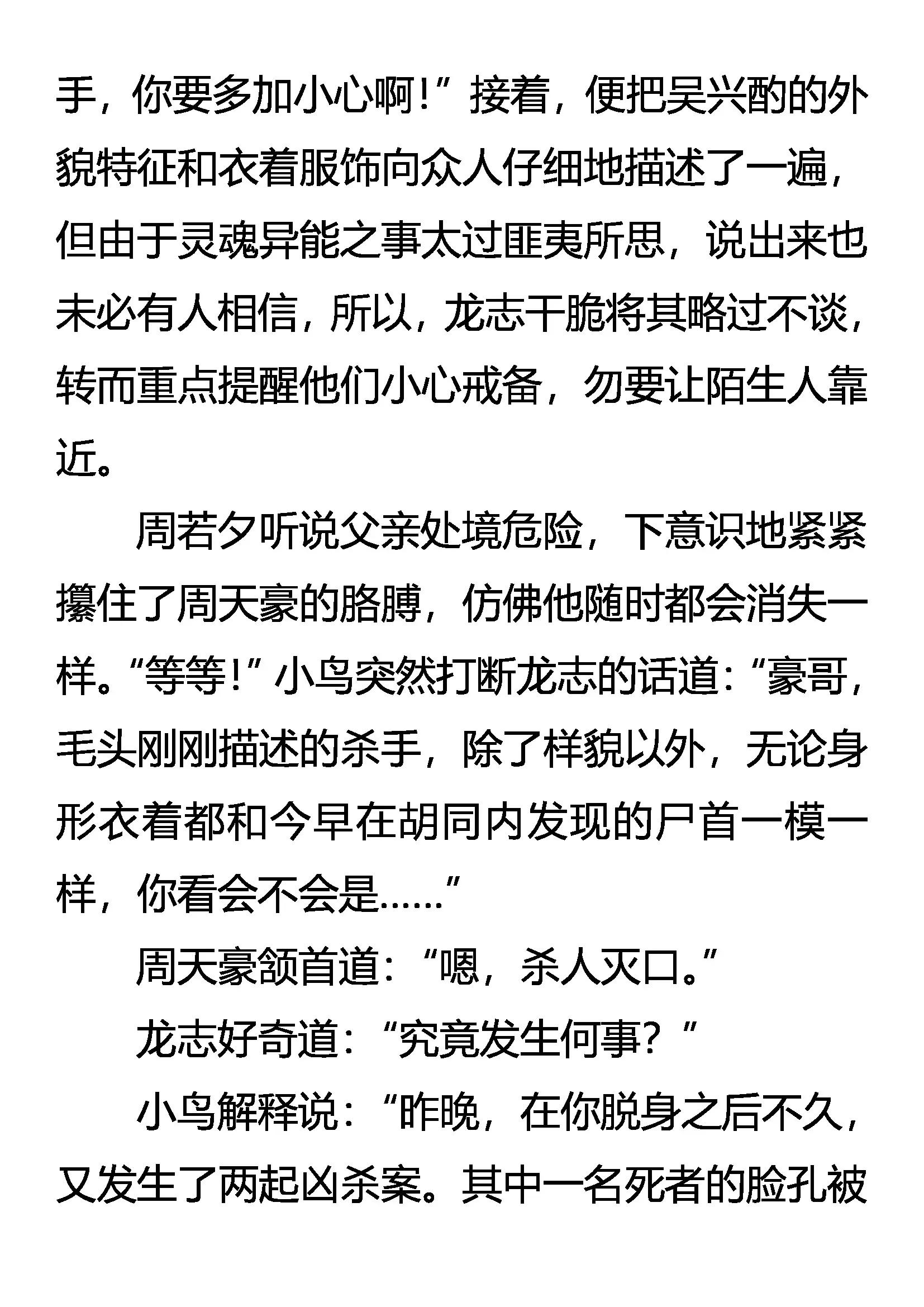《创始录》狼烟初起 第17页