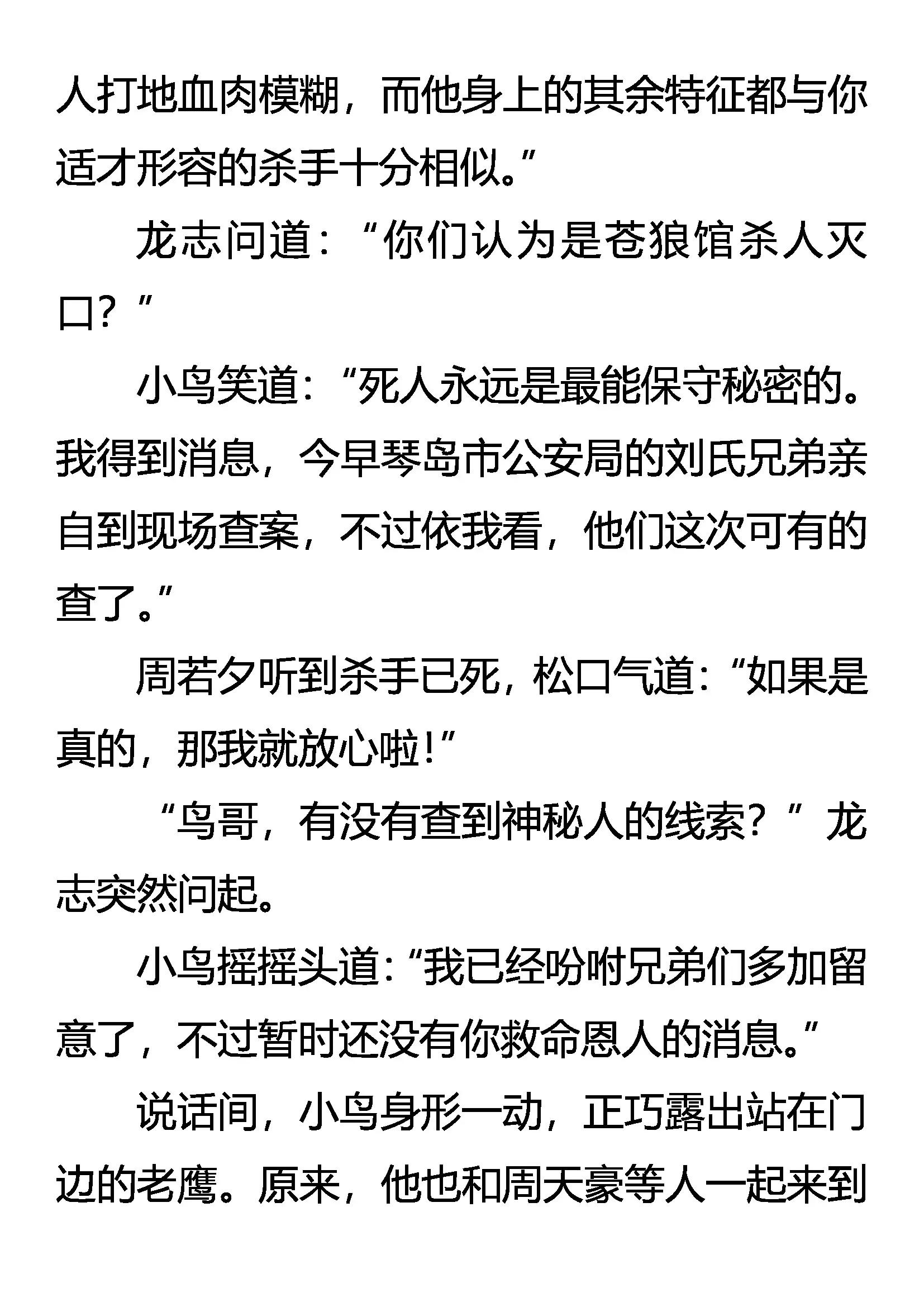 《创始录》狼烟初起 第18页