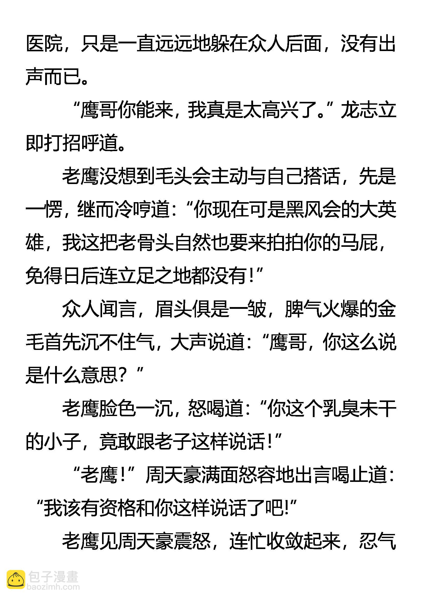 《创始录》狼烟初起 第19页
