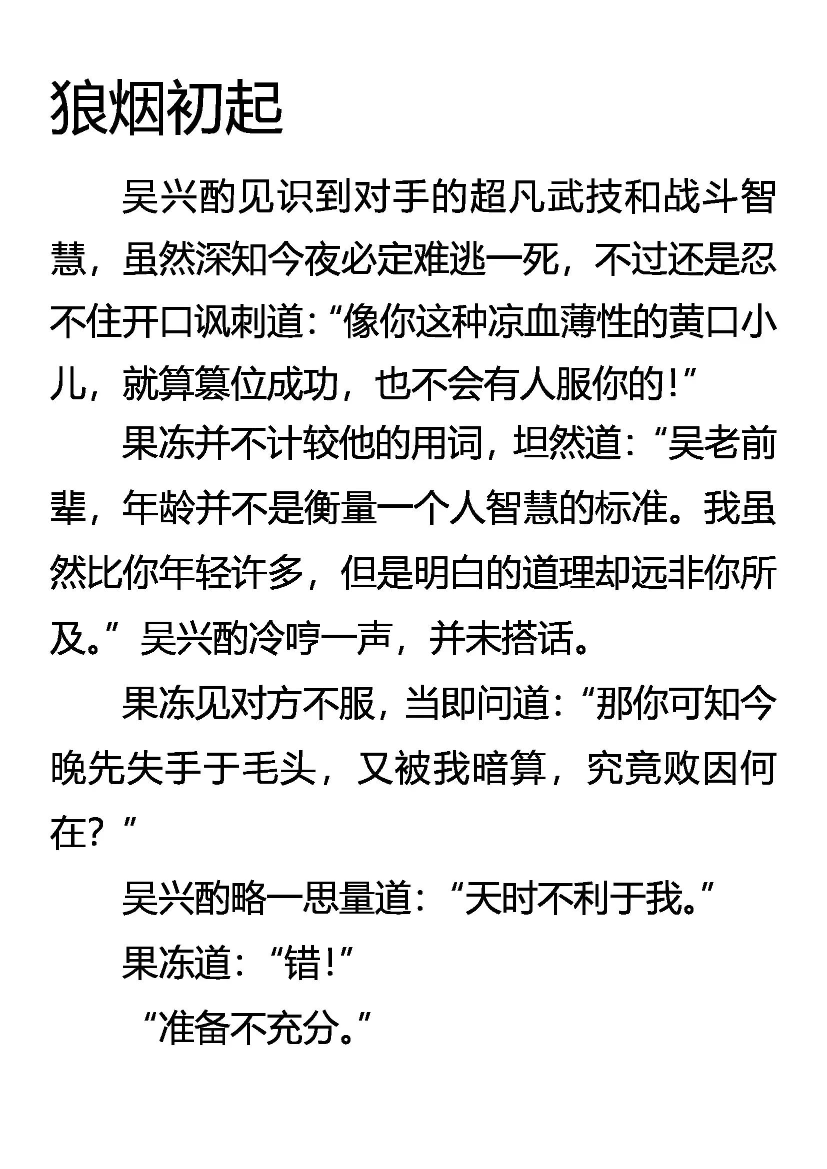 《创始录》狼烟初起 第1页