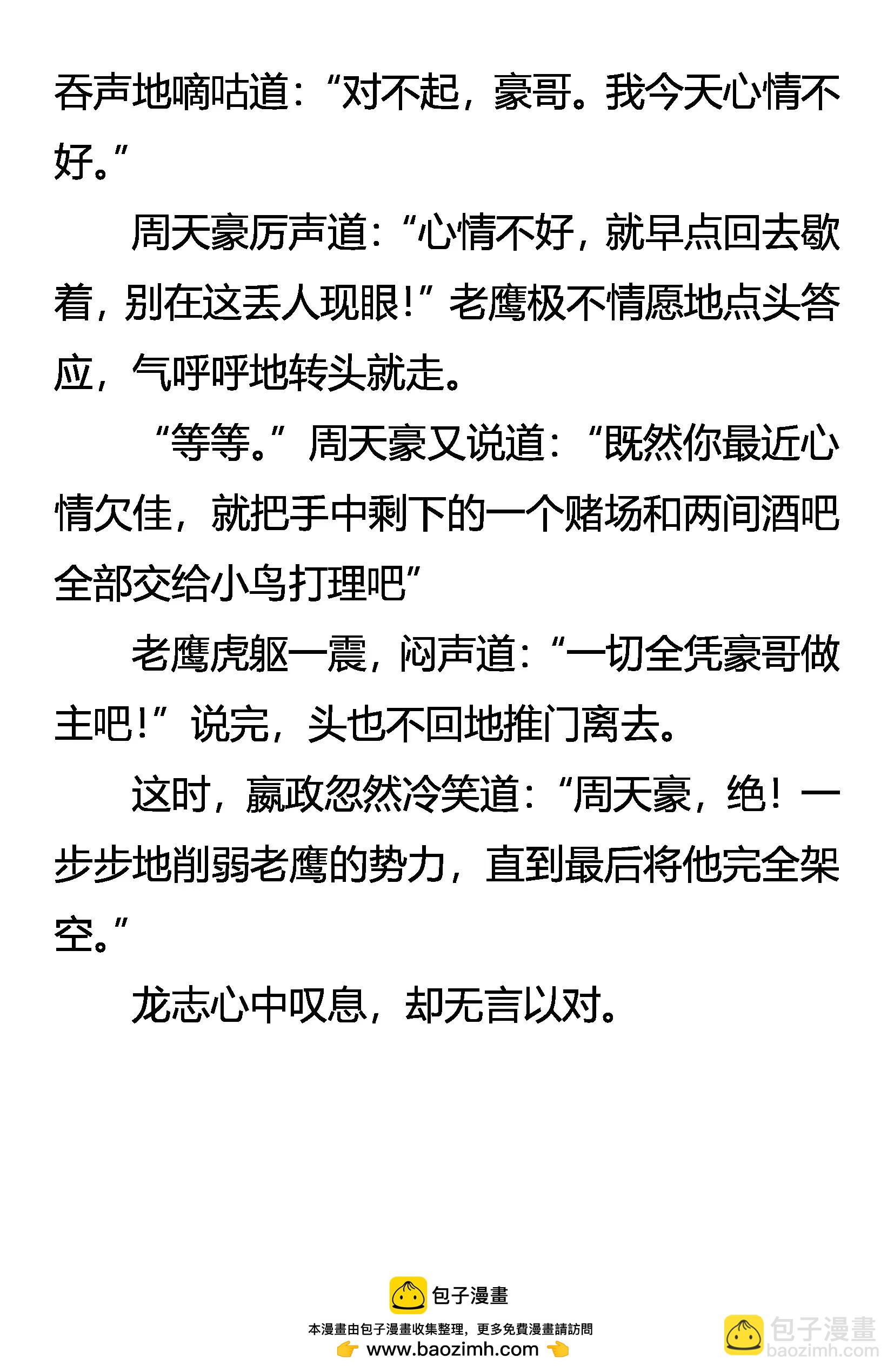 《创始录》狼烟初起 第20页