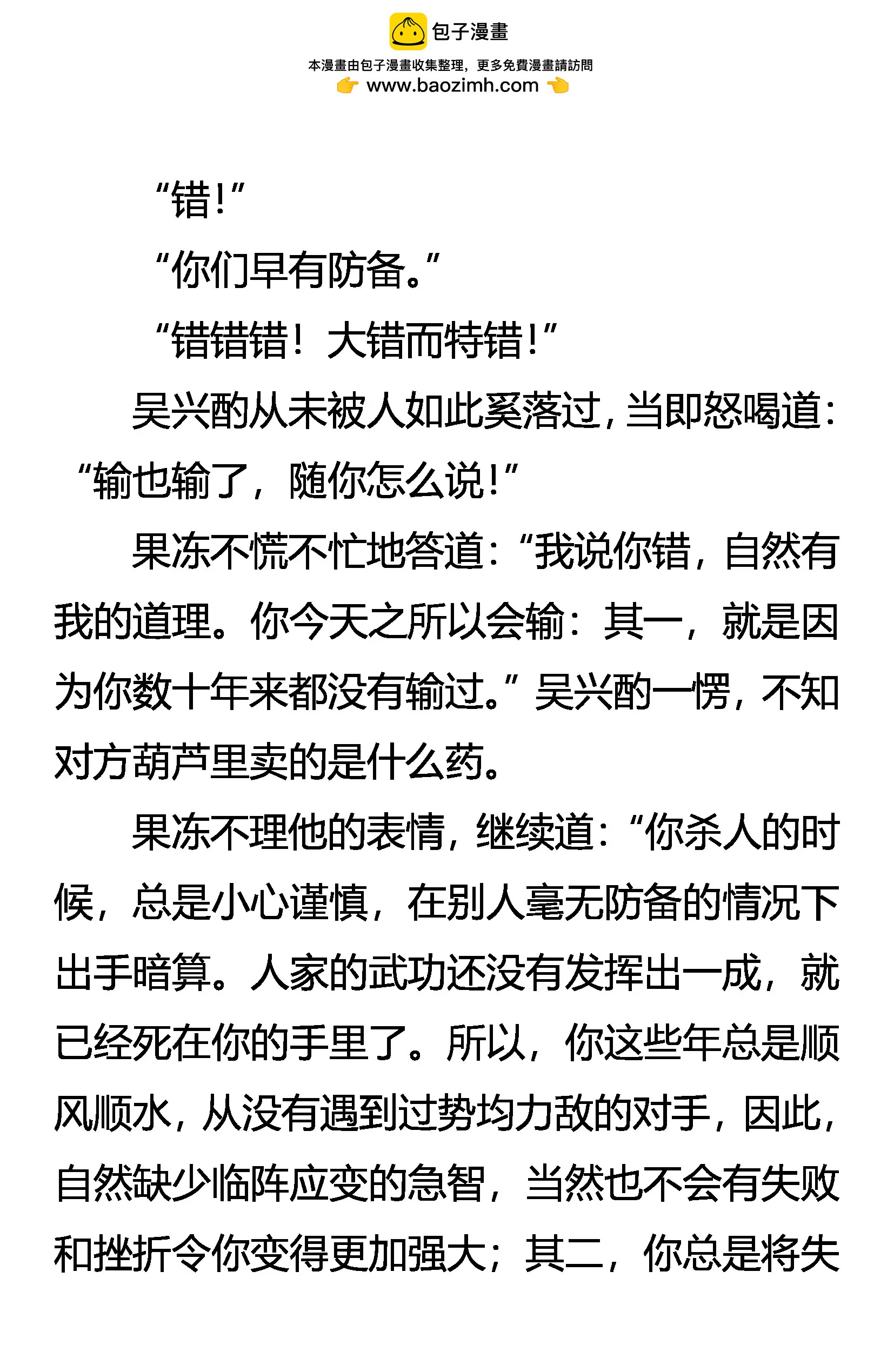 《创始录》狼烟初起 第2页