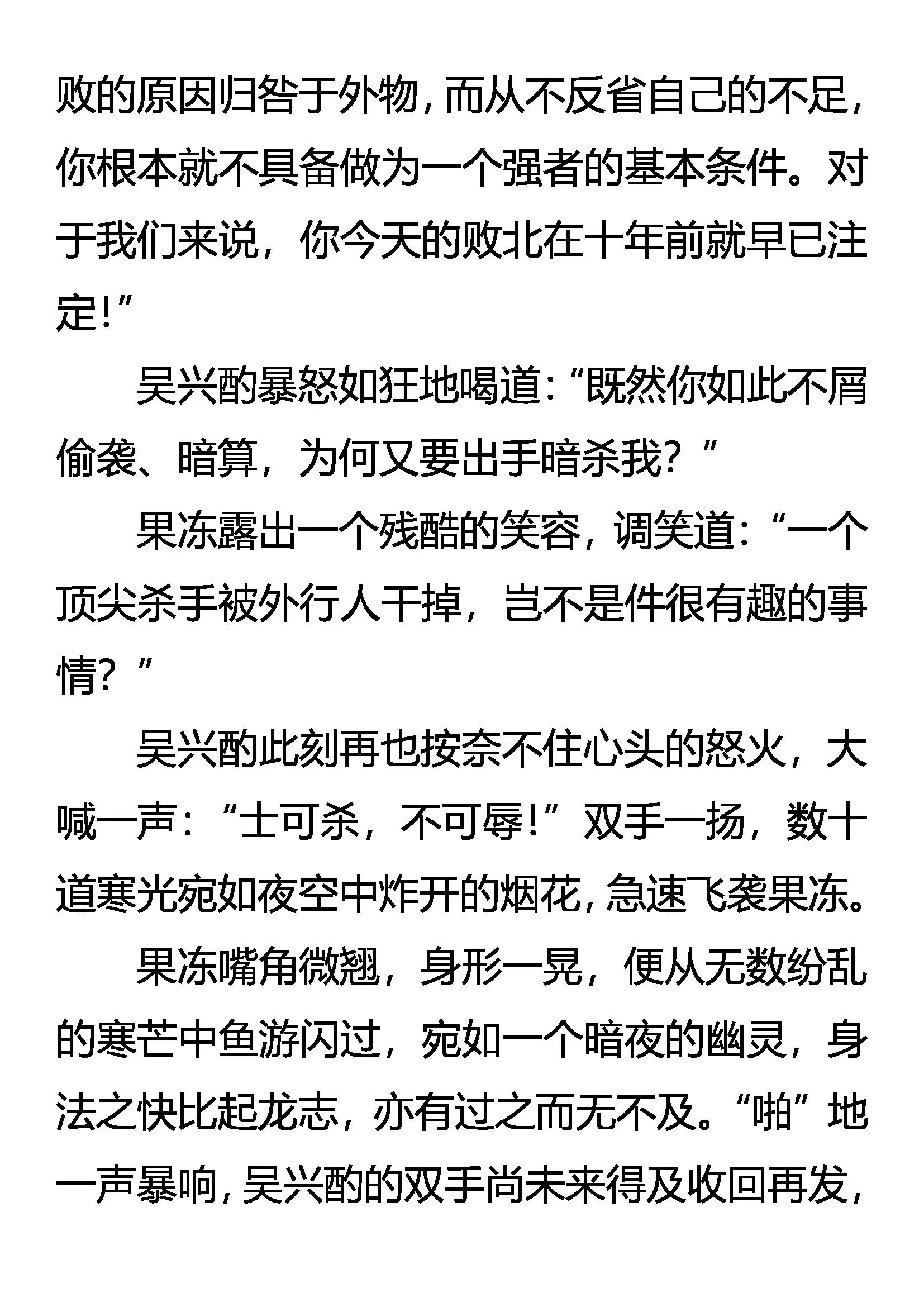 《创始录》狼烟初起 第3页