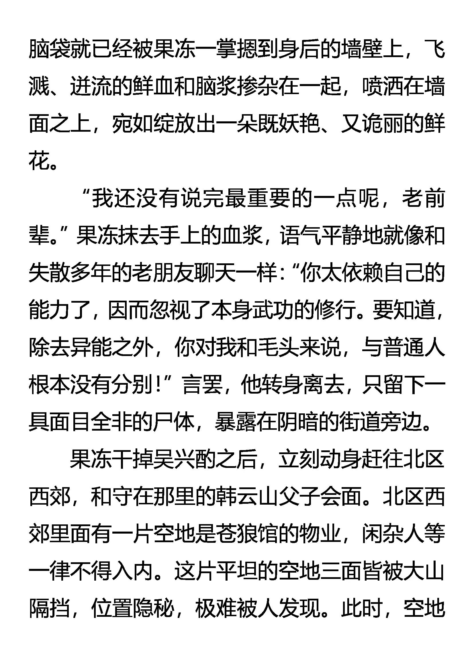 《创始录》狼烟初起 第4页