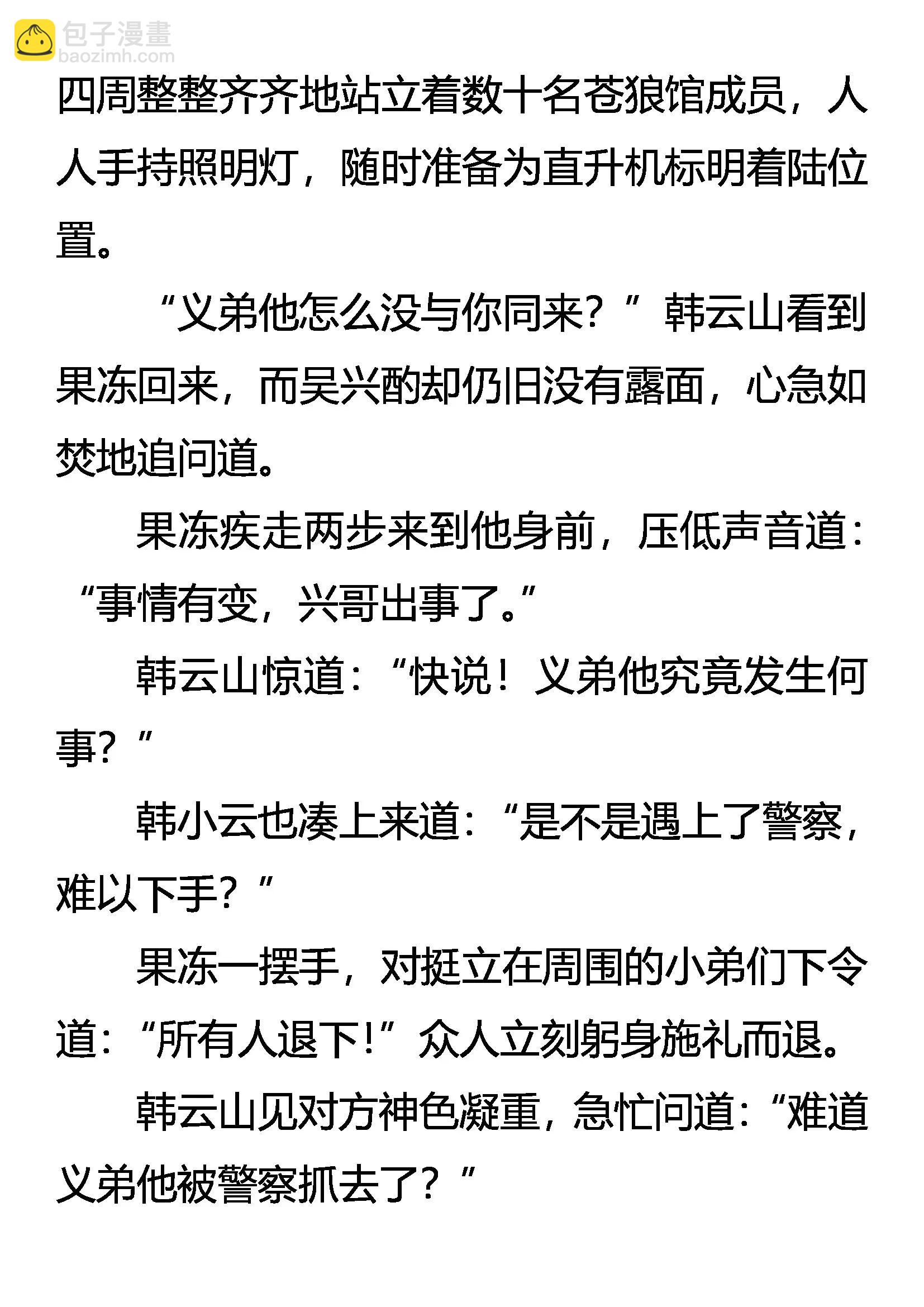 《创始录》狼烟初起 第5页