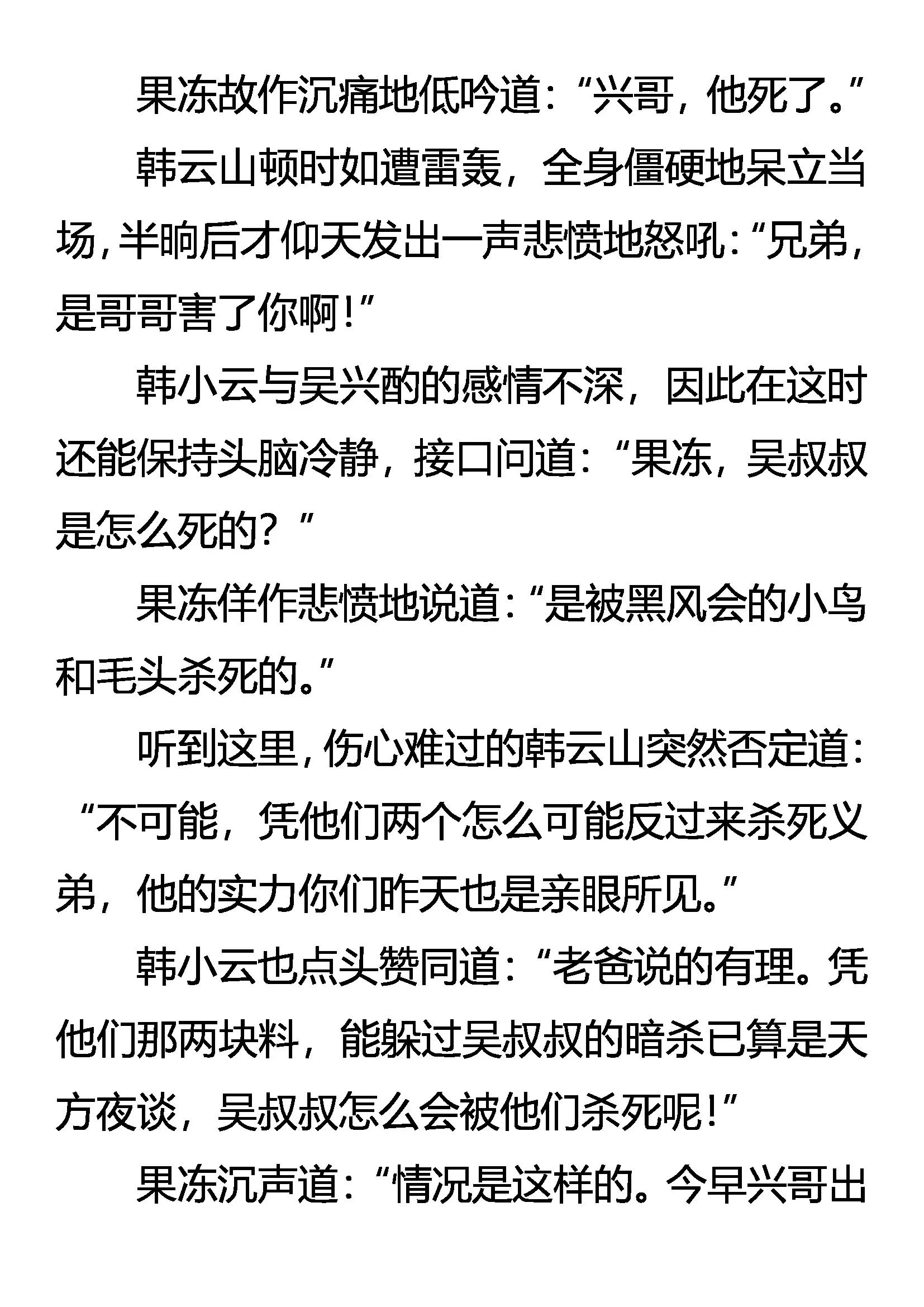《创始录》狼烟初起 第6页
