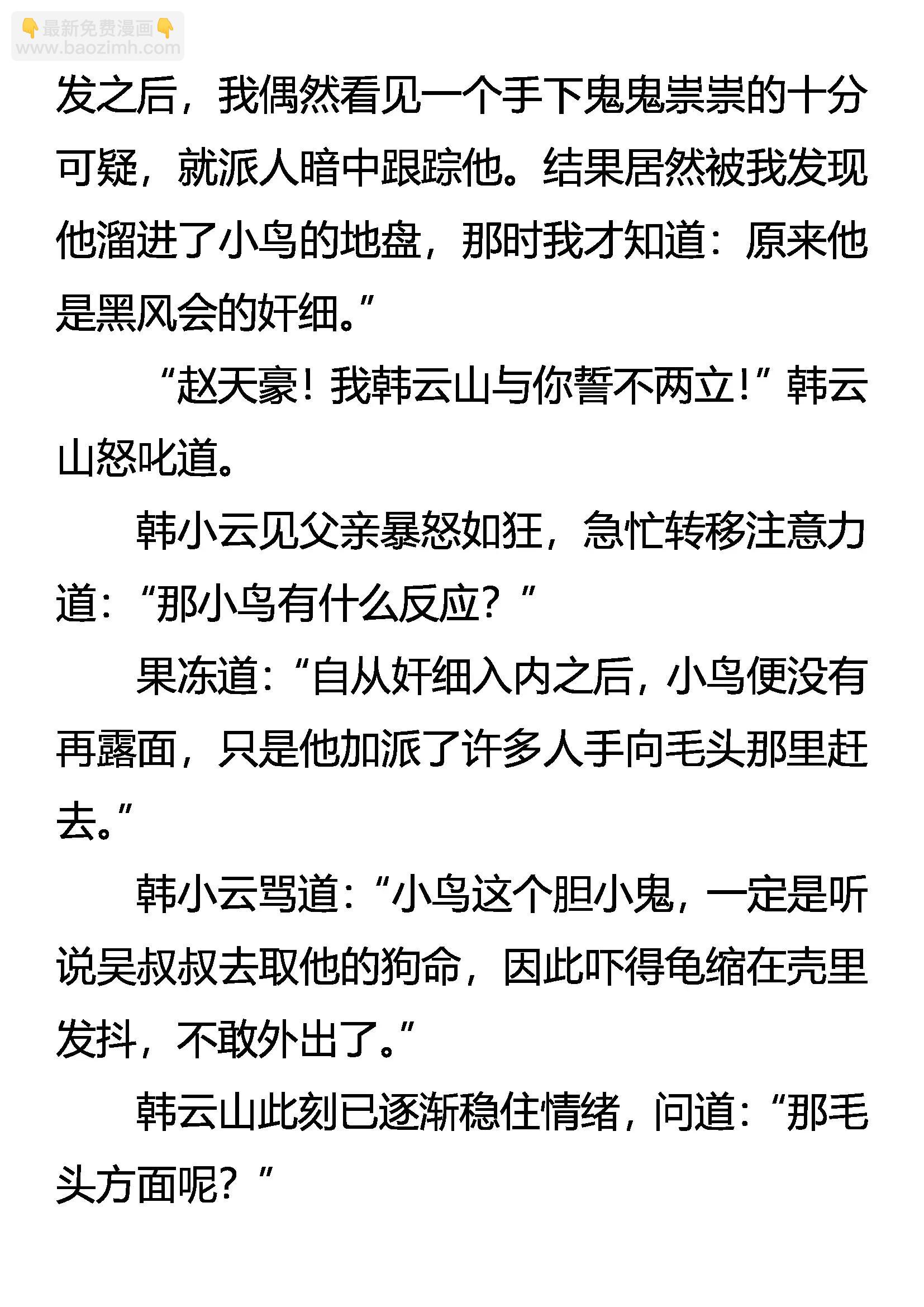 《创始录》狼烟初起 第7页