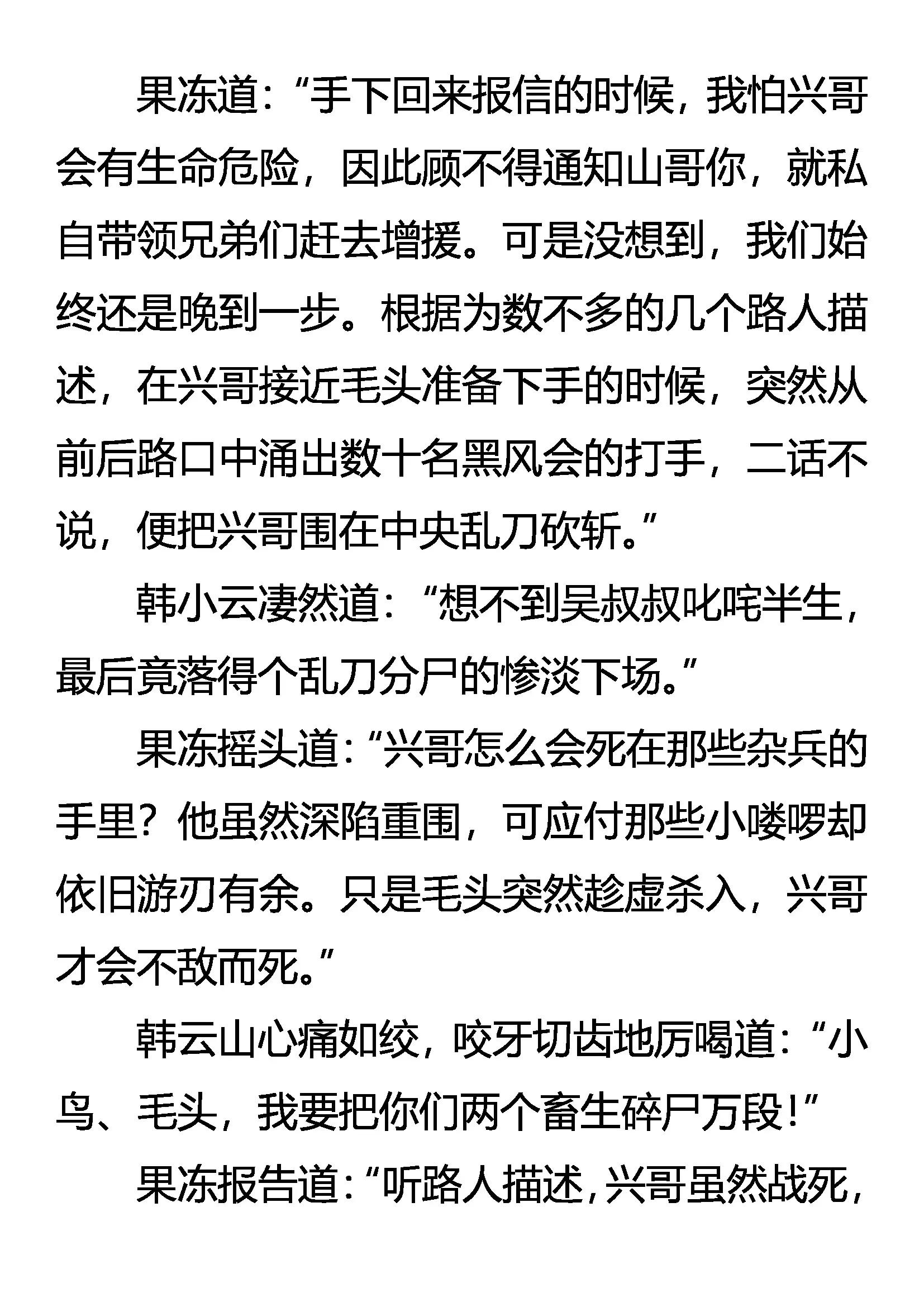 《创始录》狼烟初起 第8页