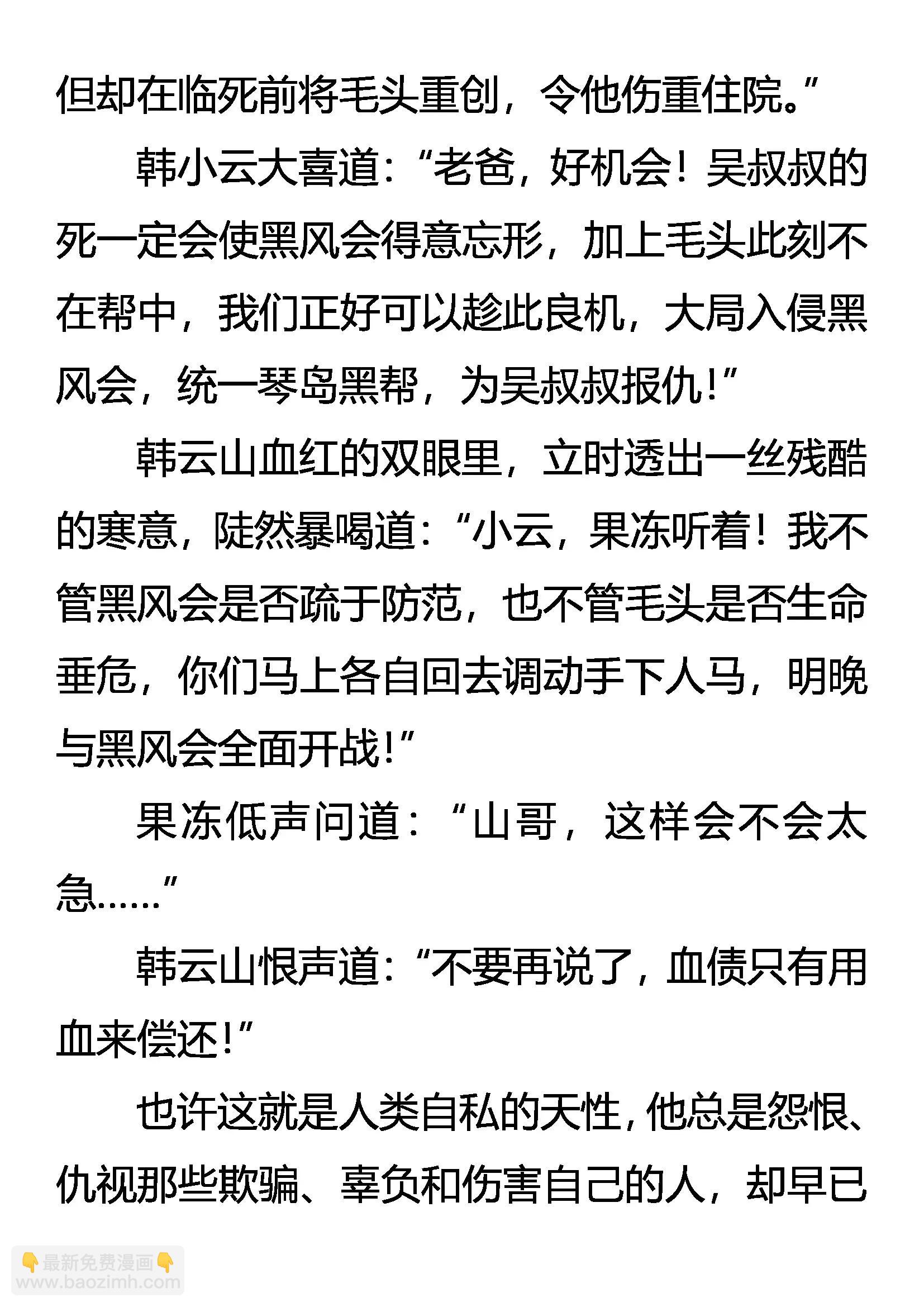 《创始录》狼烟初起 第9页