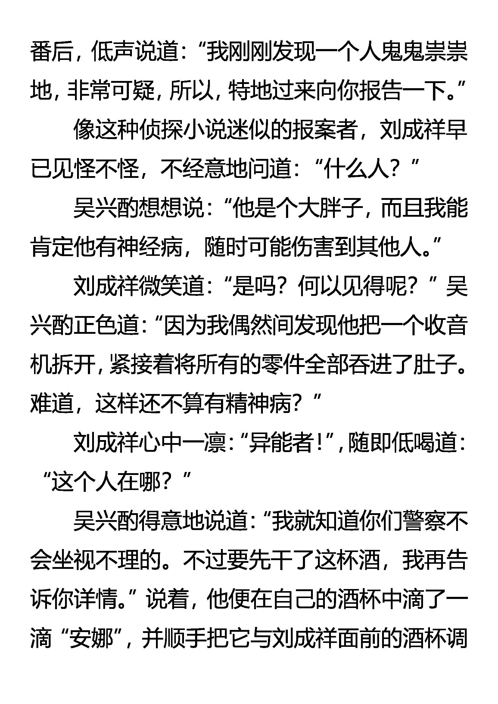 《创始录》明目张胆的毒杀 第10页