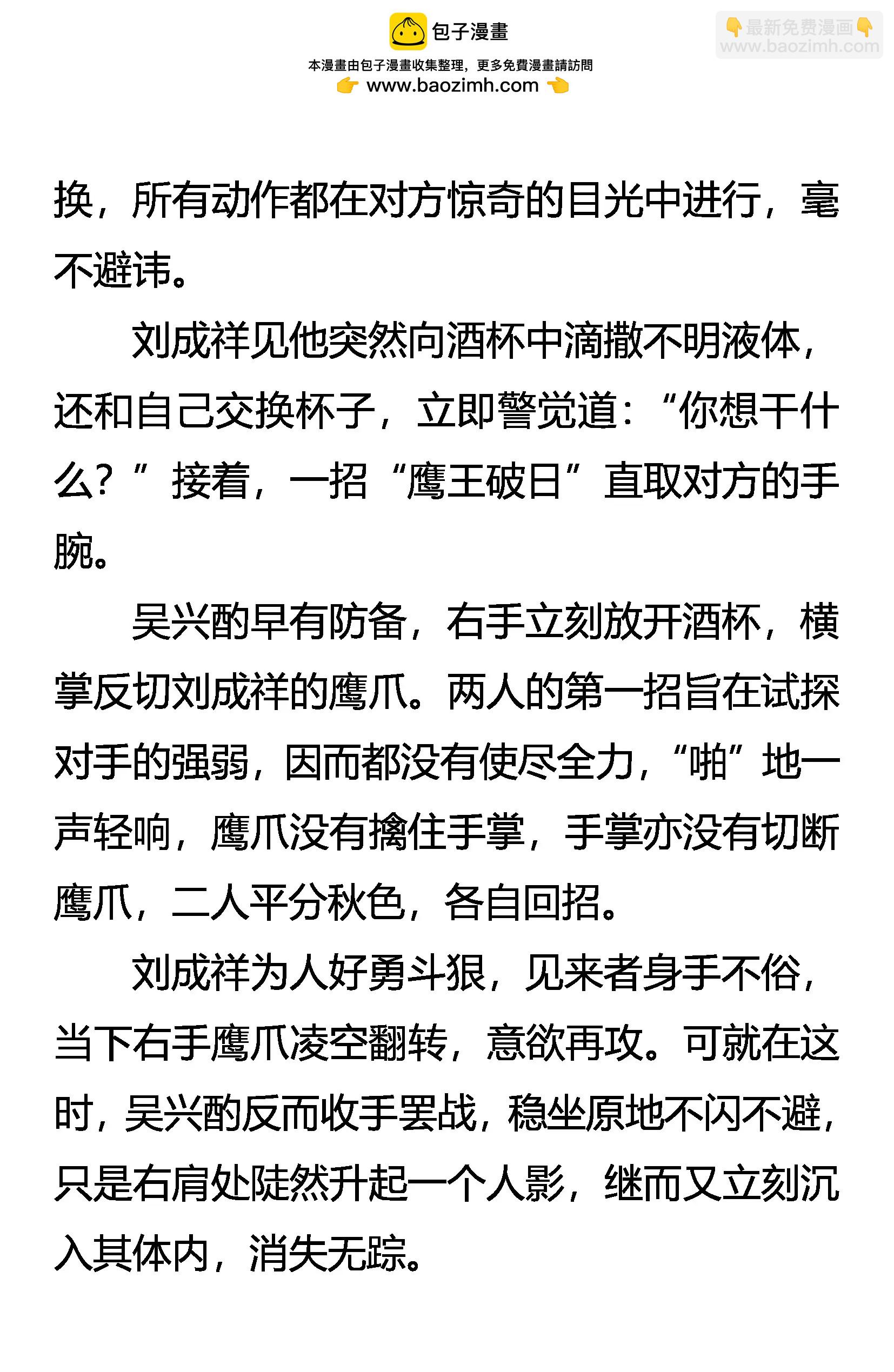 《创始录》明目张胆的毒杀 第11页