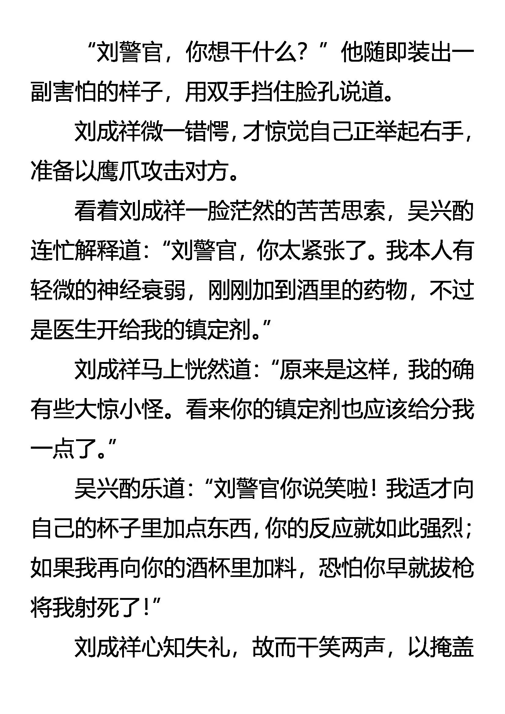 《创始录》明目张胆的毒杀 第12页