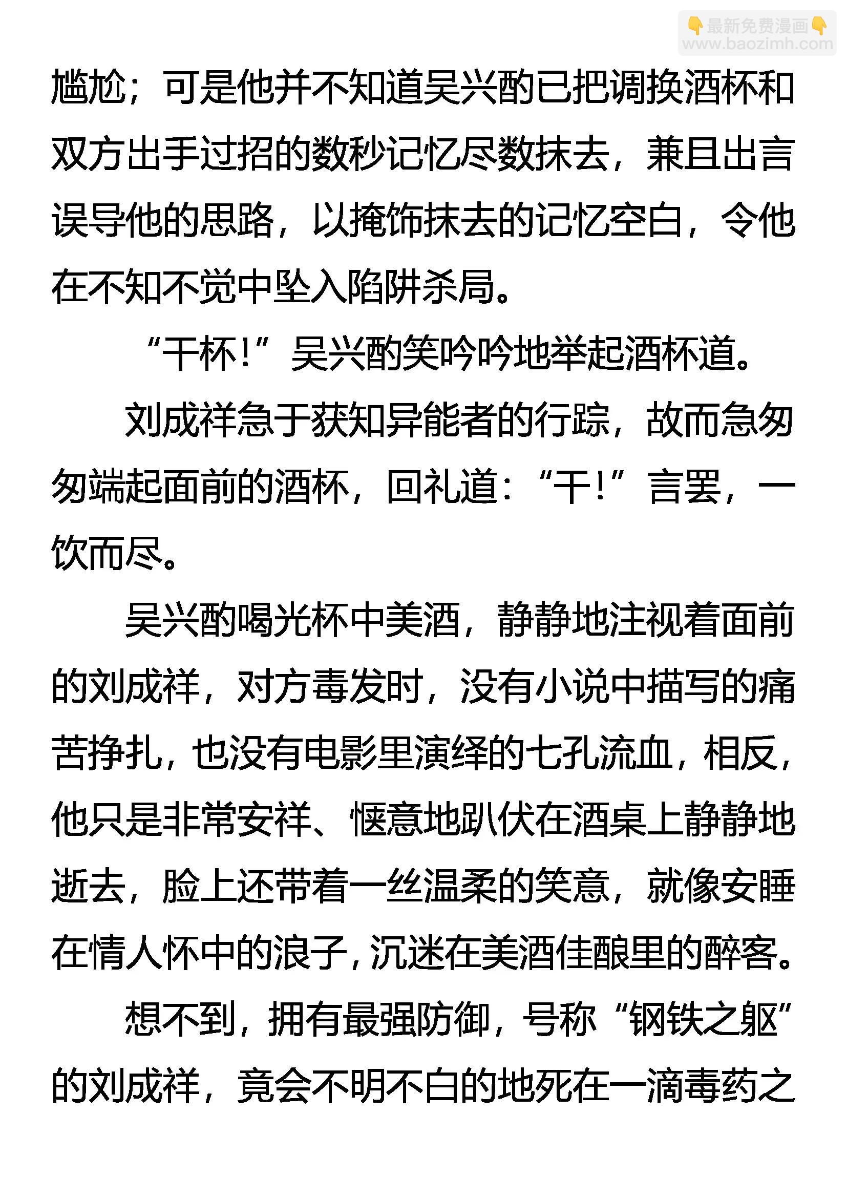 《创始录》明目张胆的毒杀 第13页