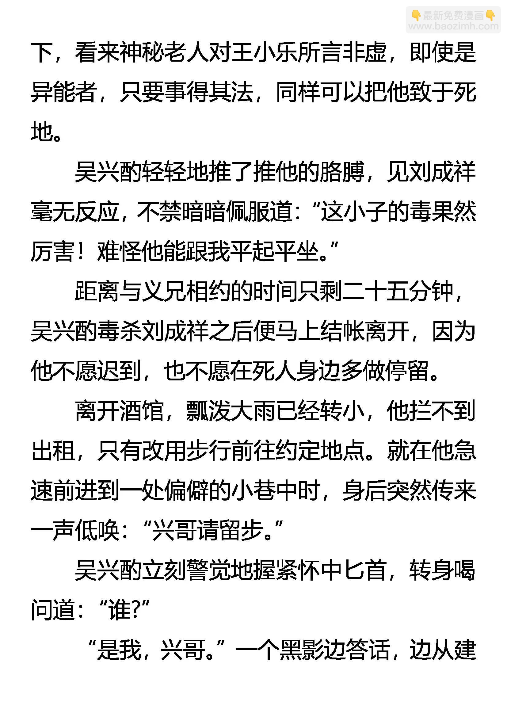 《创始录》明目张胆的毒杀 第14页