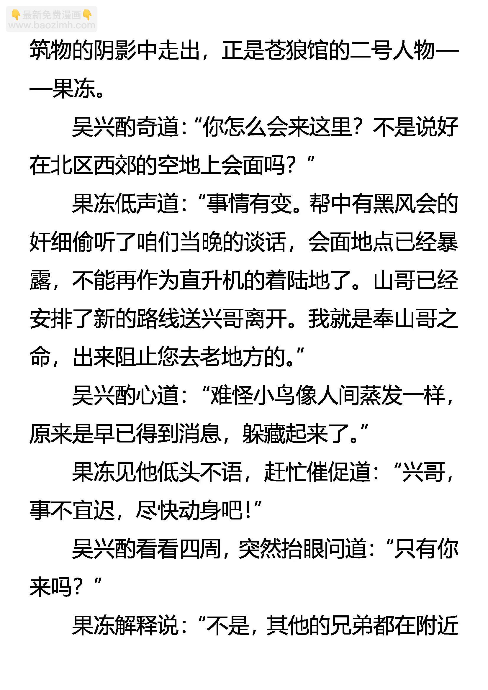 《创始录》明目张胆的毒杀 第15页