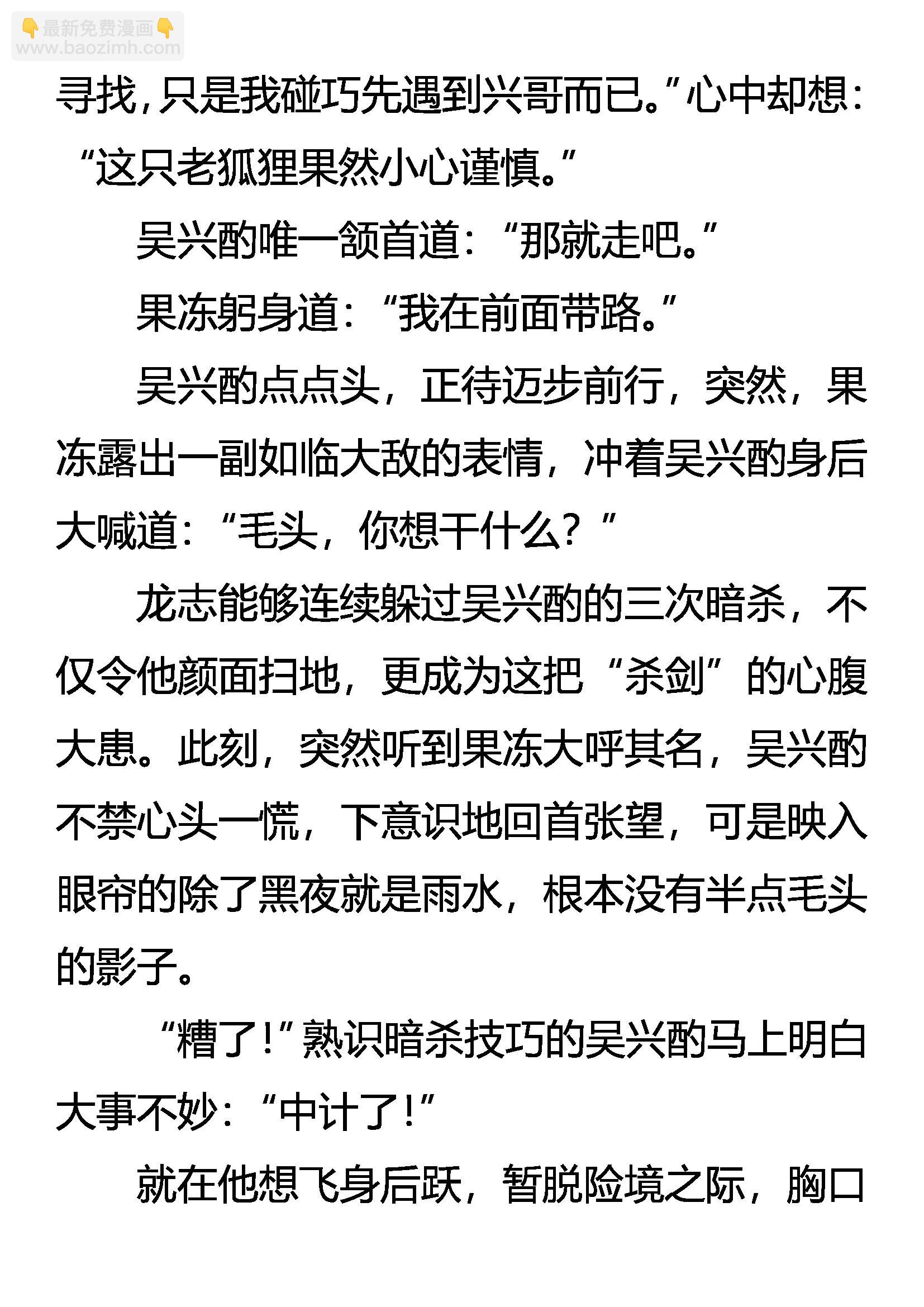 《创始录》明目张胆的毒杀 第16页