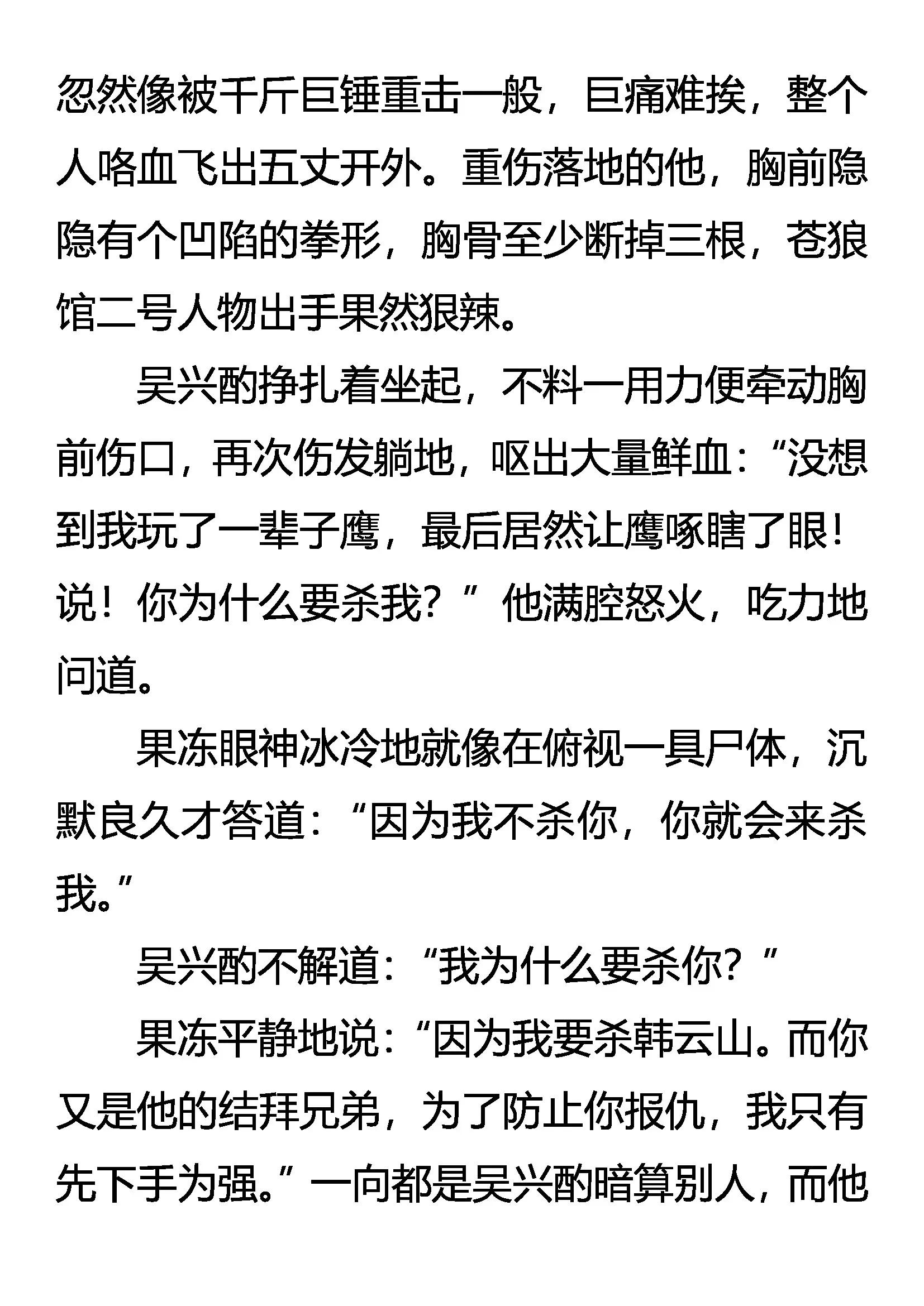 《创始录》明目张胆的毒杀 第17页