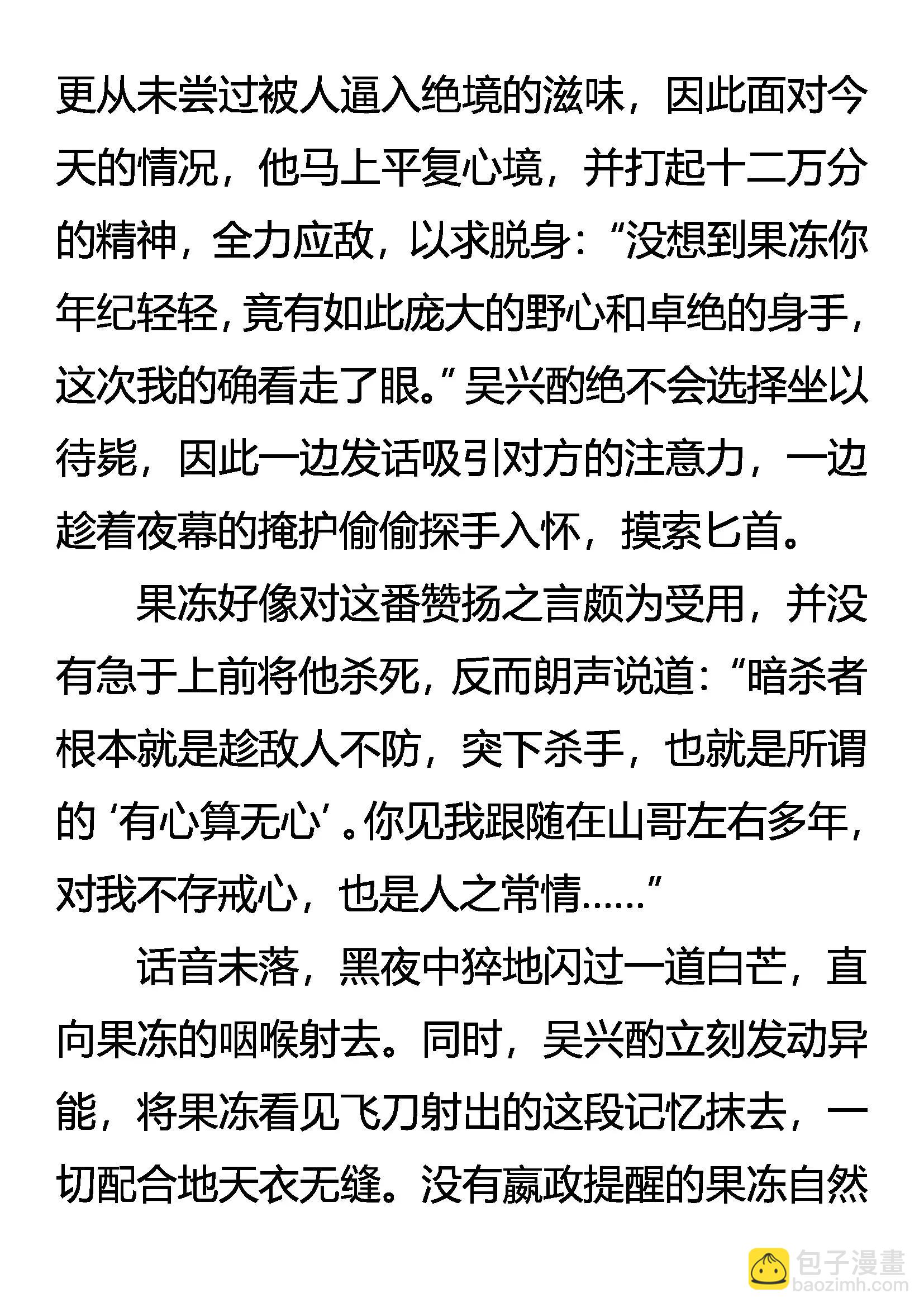 《创始录》明目张胆的毒杀 第18页