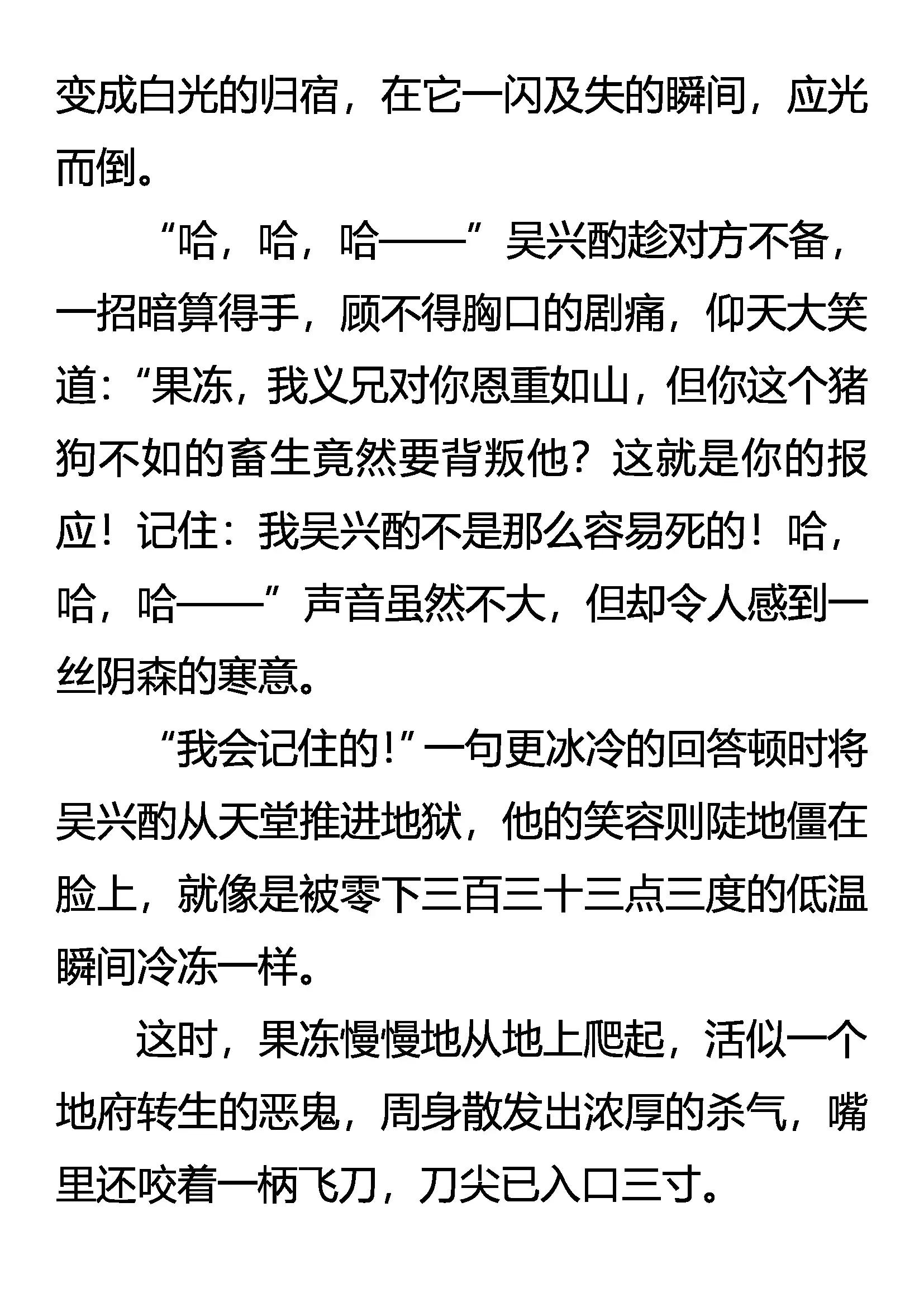 《创始录》明目张胆的毒杀 第19页