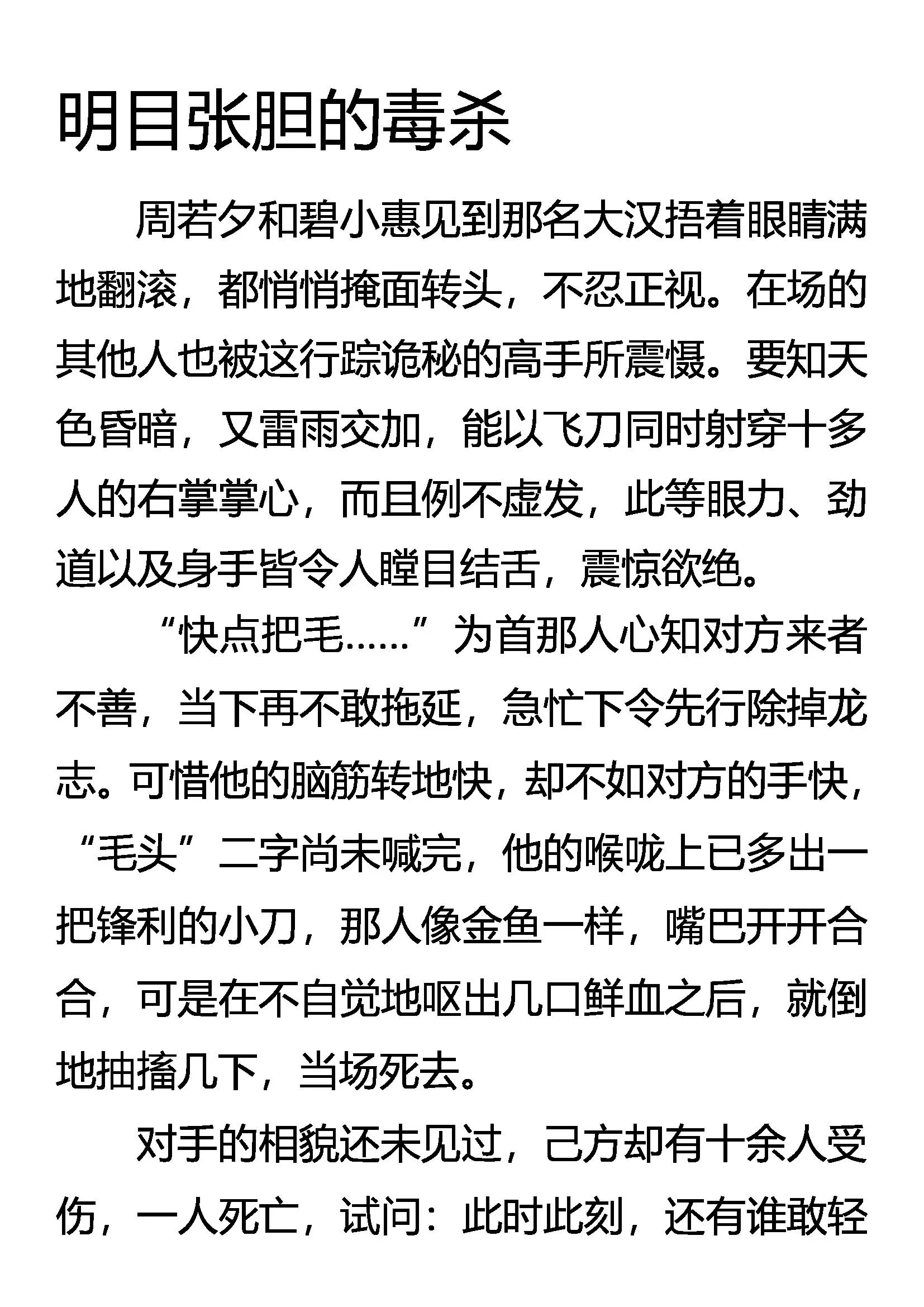 《创始录》明目张胆的毒杀 第1页