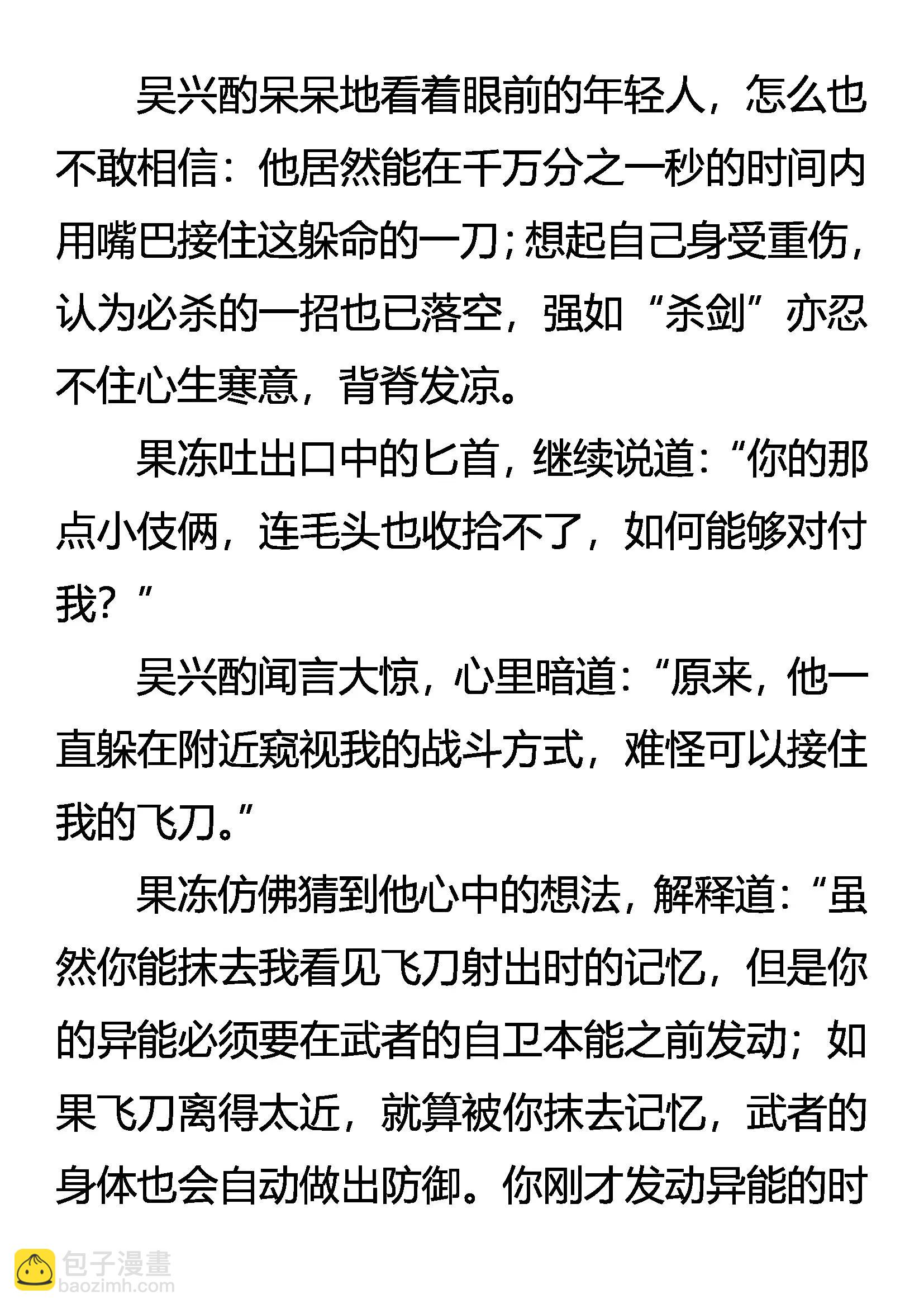 《创始录》明目张胆的毒杀 第20页