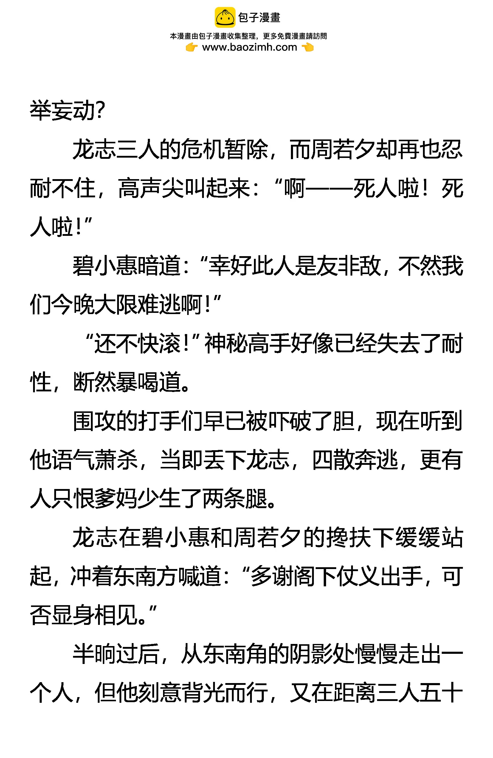 《创始录》明目张胆的毒杀 第2页