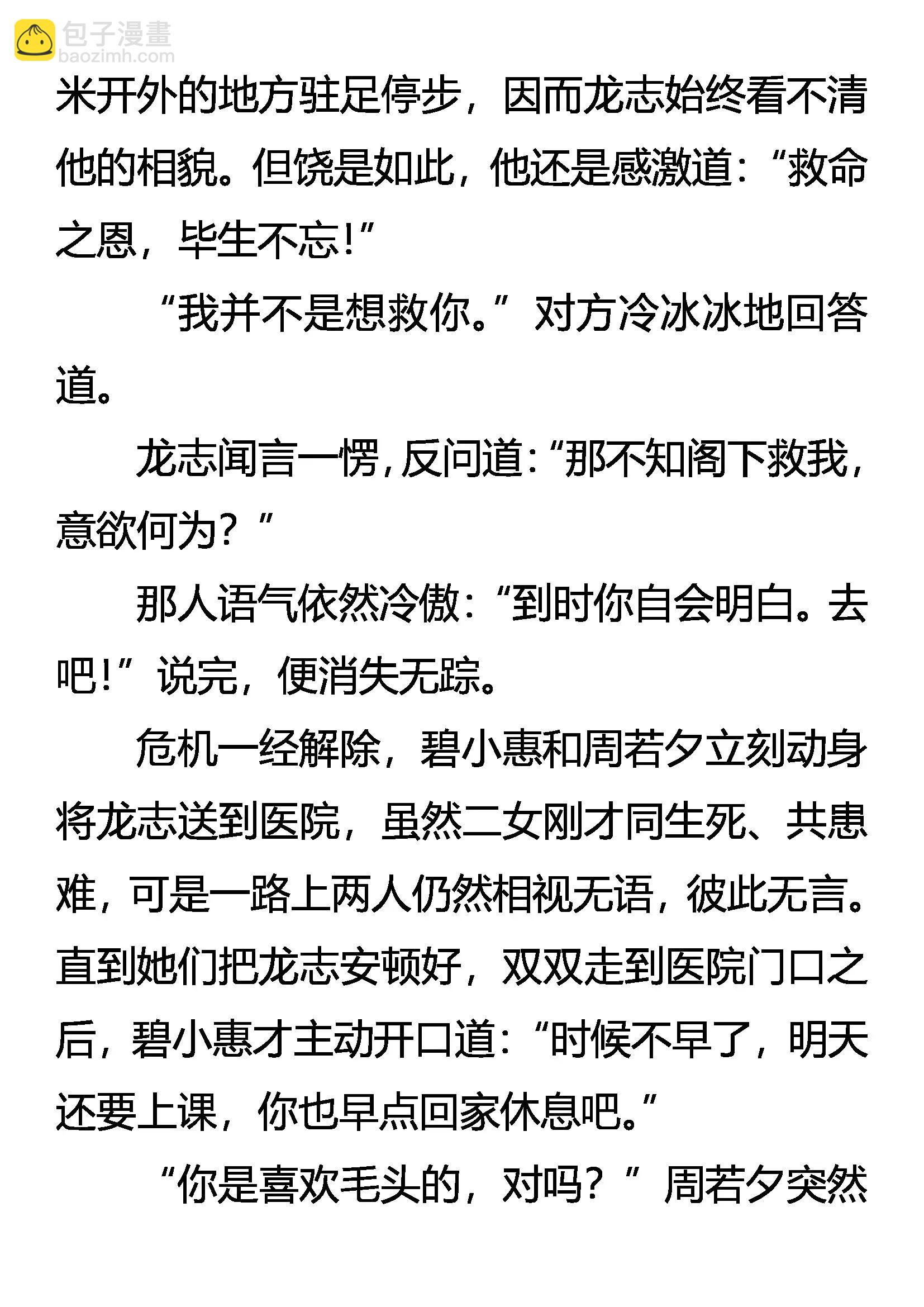 《创始录》明目张胆的毒杀 第3页