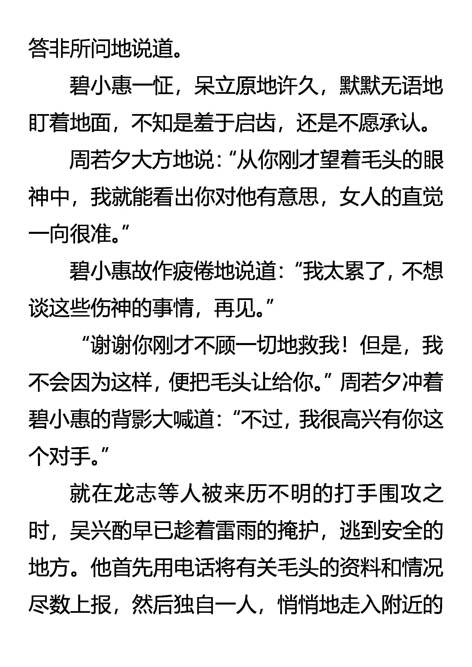 《创始录》明目张胆的毒杀 第4页
