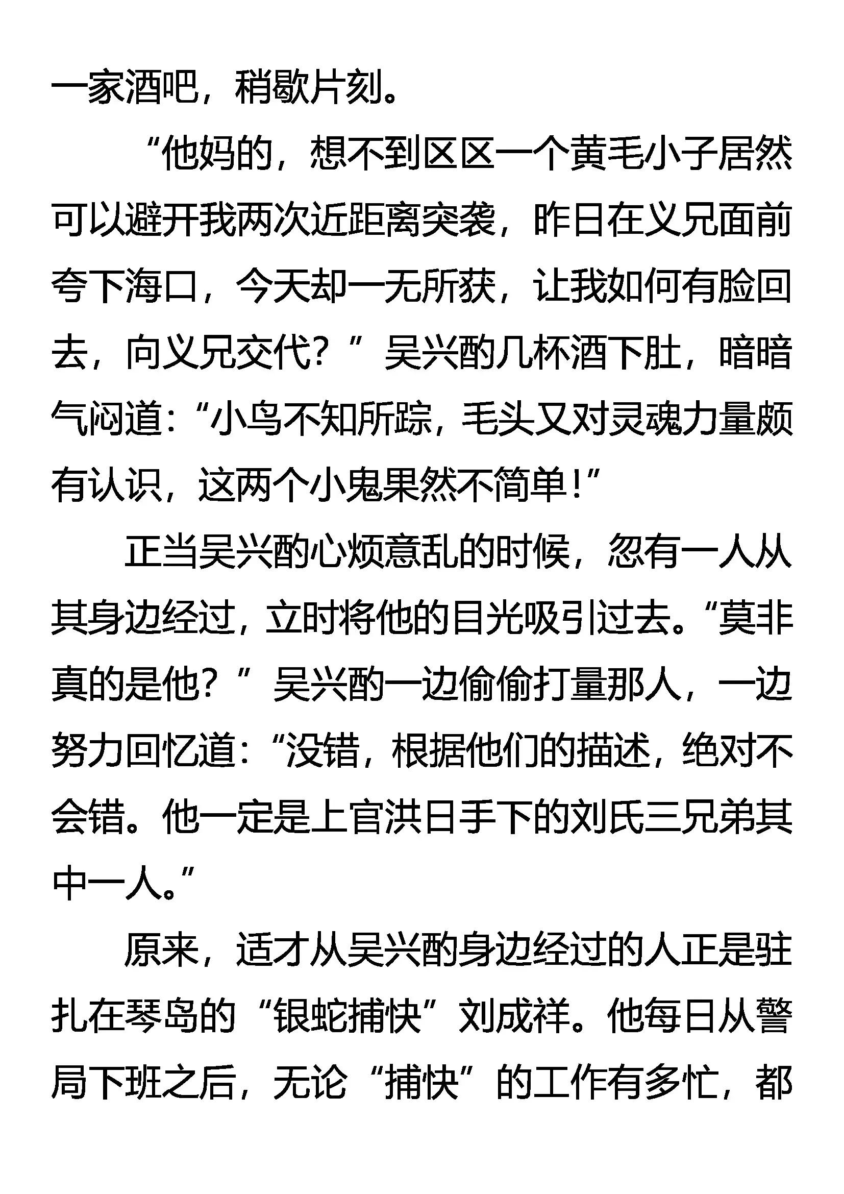 《创始录》明目张胆的毒杀 第5页