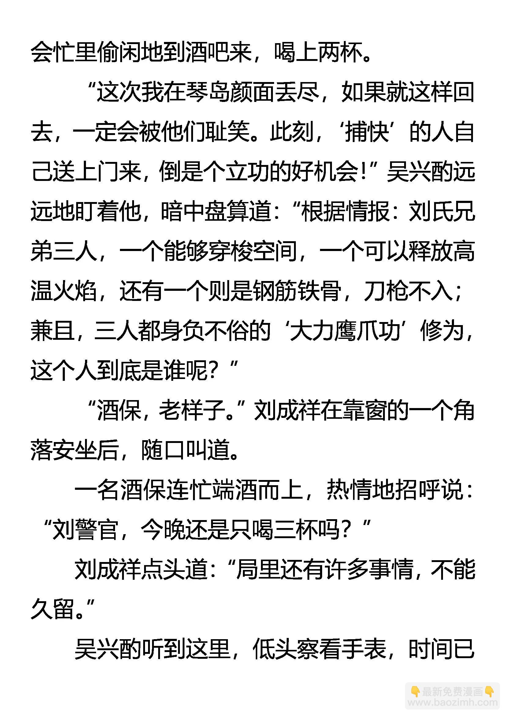 《创始录》明目张胆的毒杀 第6页