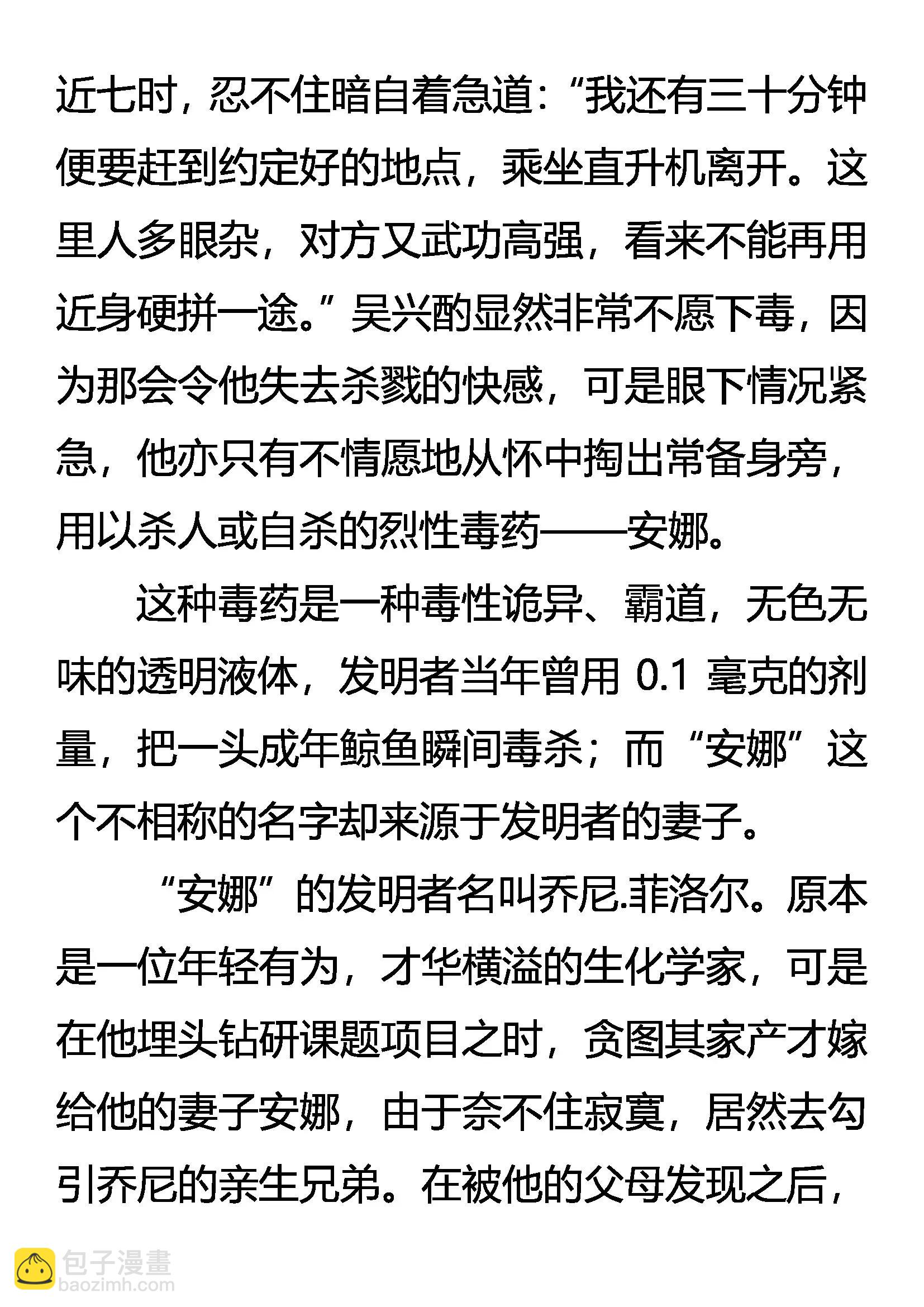 《创始录》明目张胆的毒杀 第7页