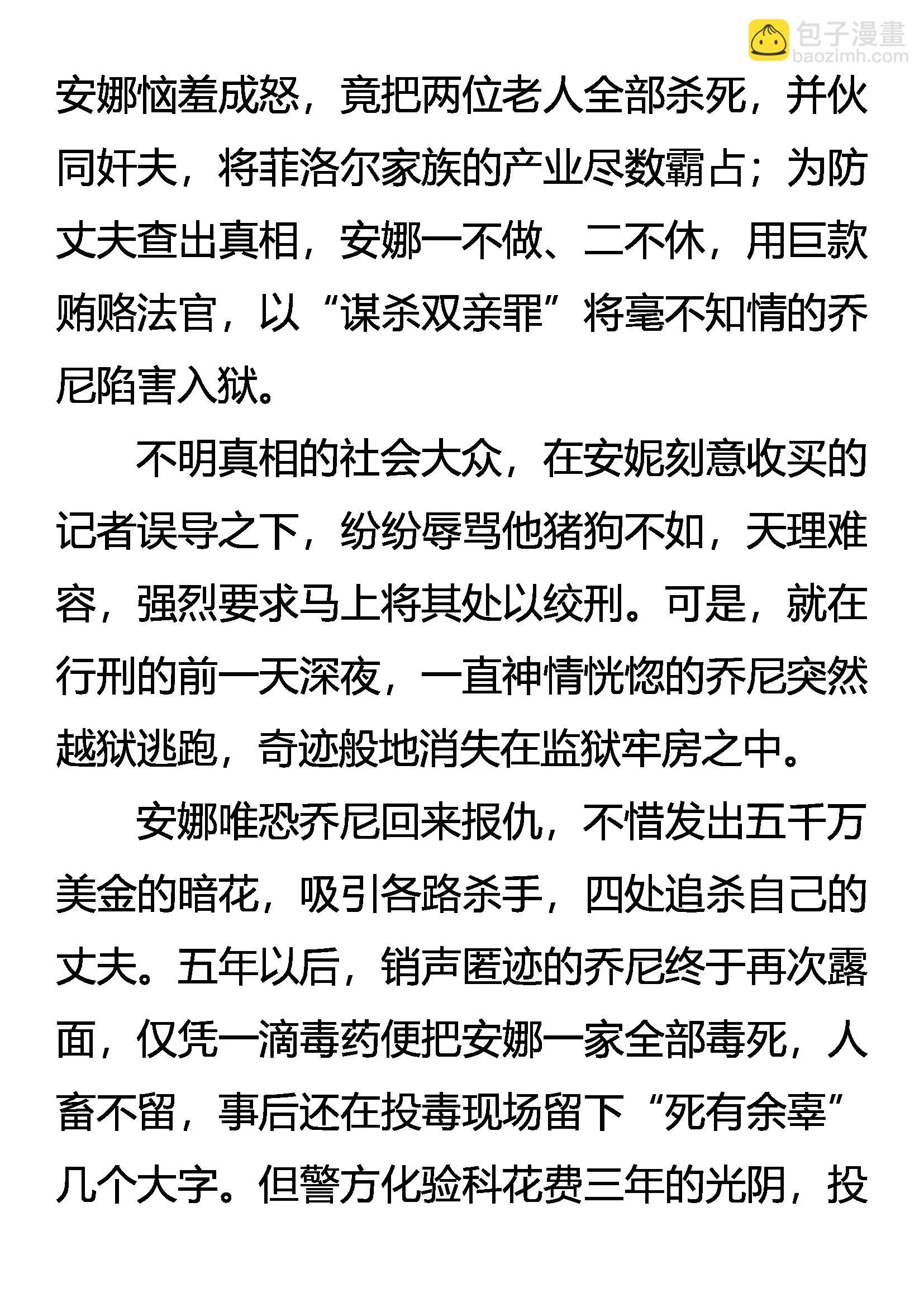 《创始录》明目张胆的毒杀 第8页