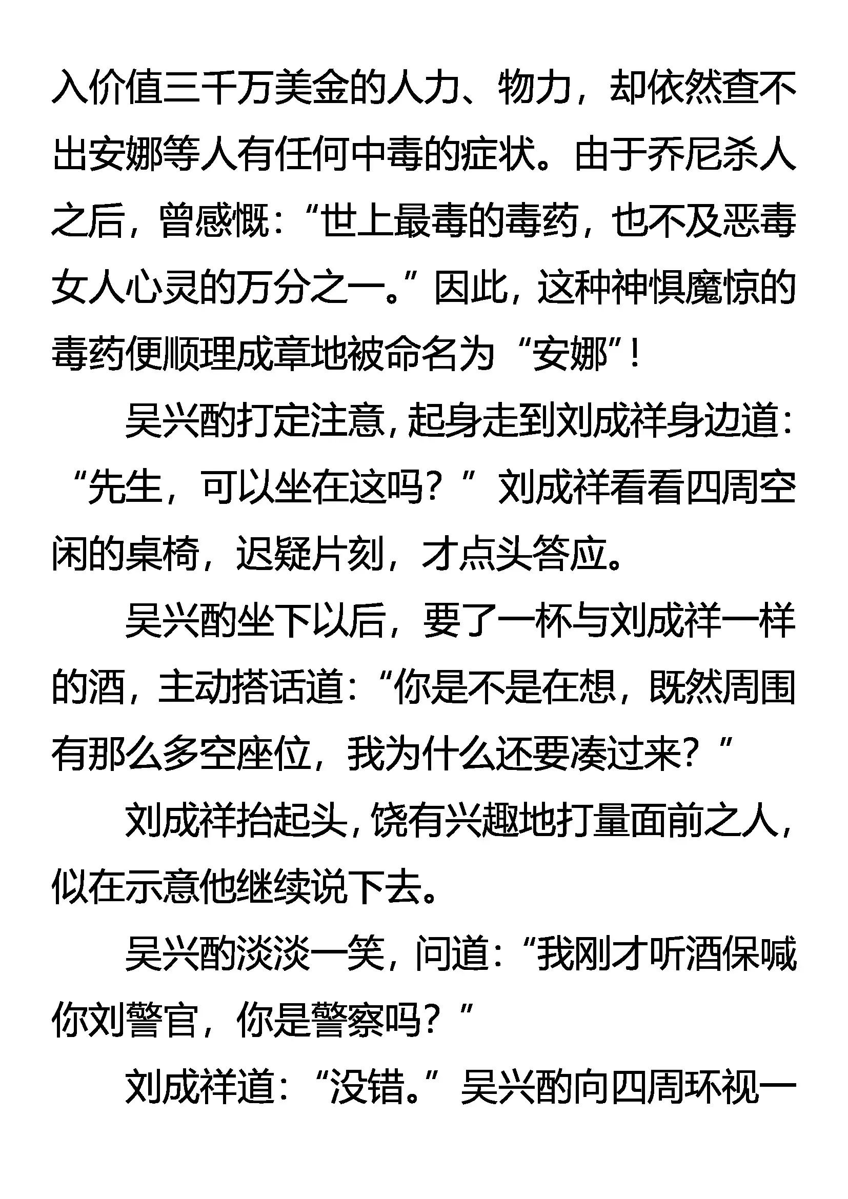 《创始录》明目张胆的毒杀 第9页